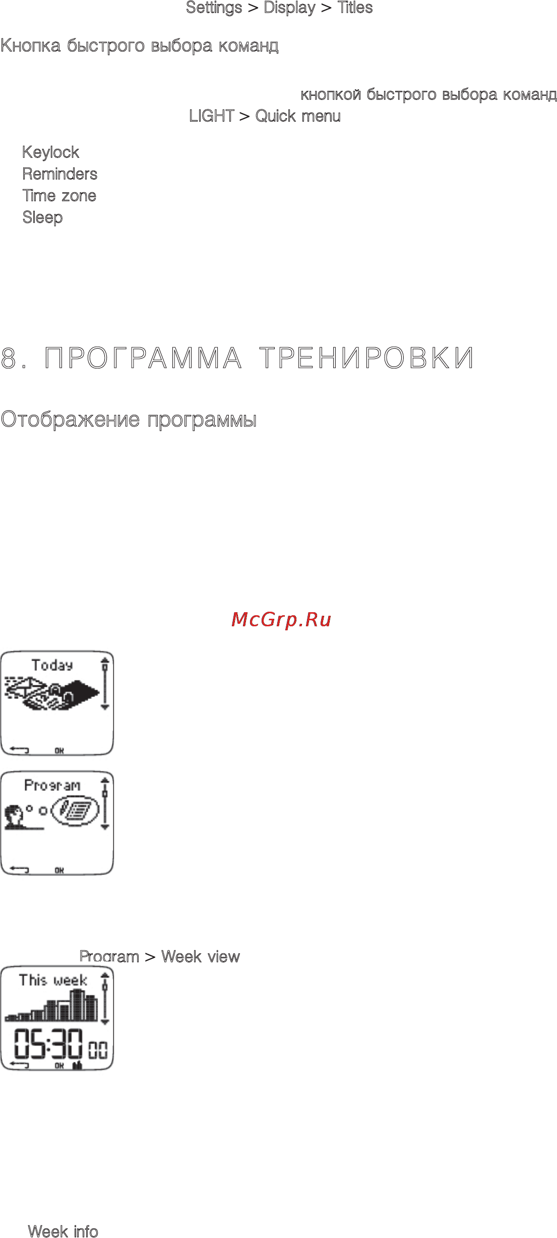 Polar RS400 [28/49] Программа тренировки