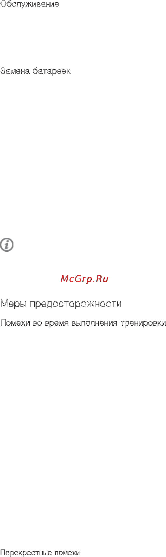 Polar RS400 [42/49] Замена батареек