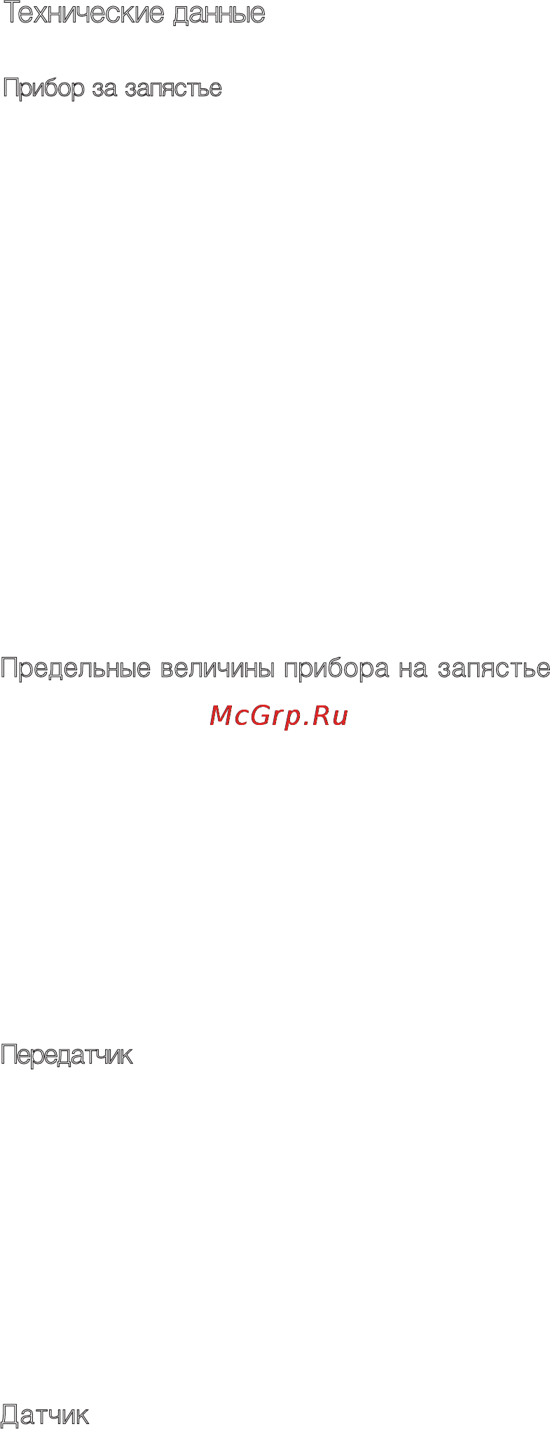 Polar RS400 [44/49] Технические данные