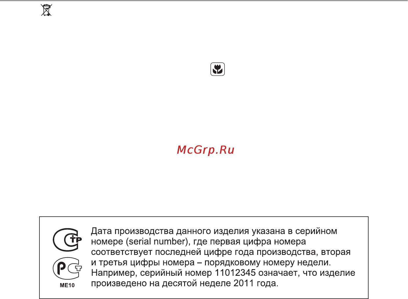 Electrolux EHC30200K [10/12] Охрана окружающей среды