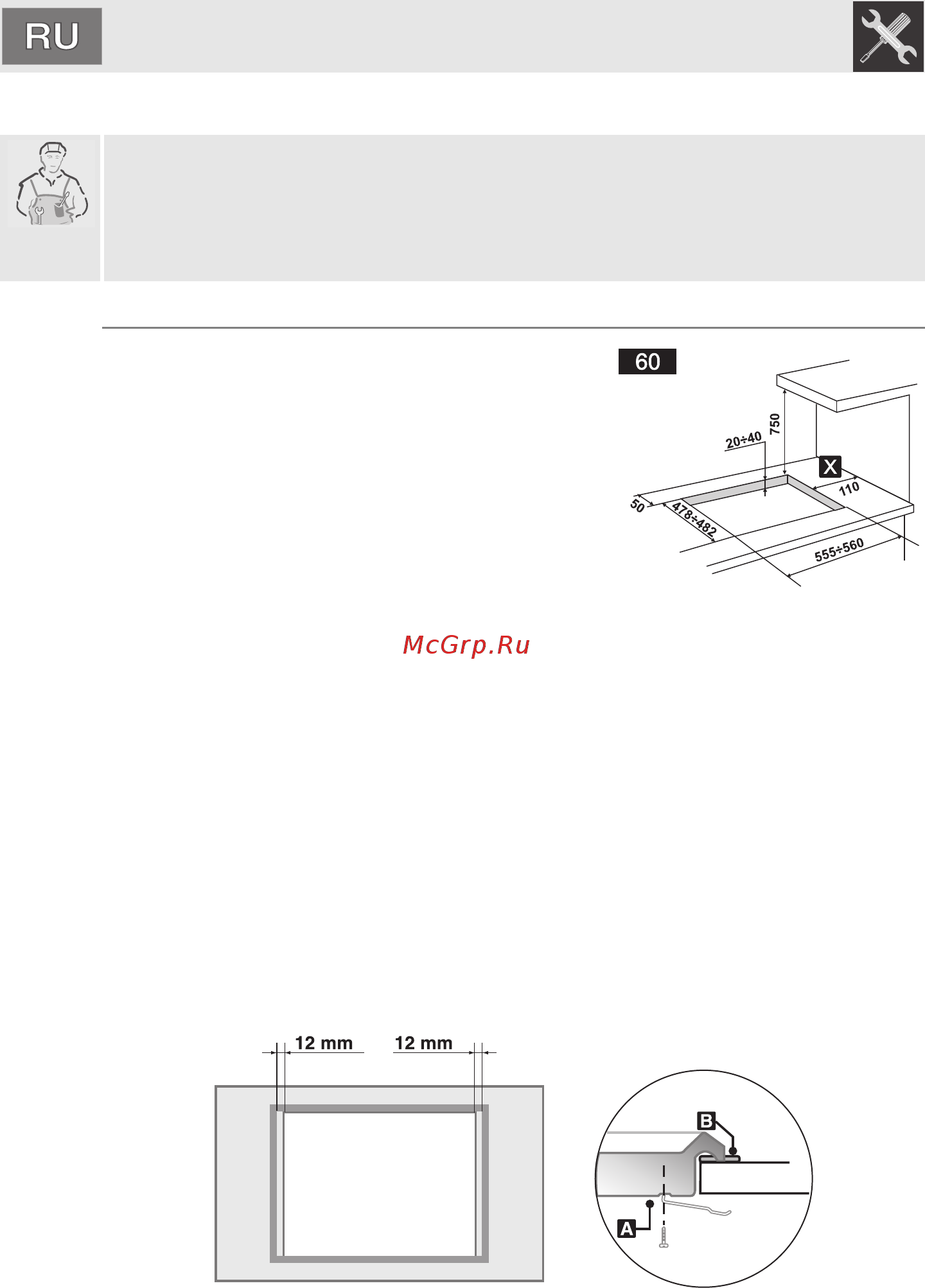 Smeg SR764AO [12/22] Инструкция для установщика