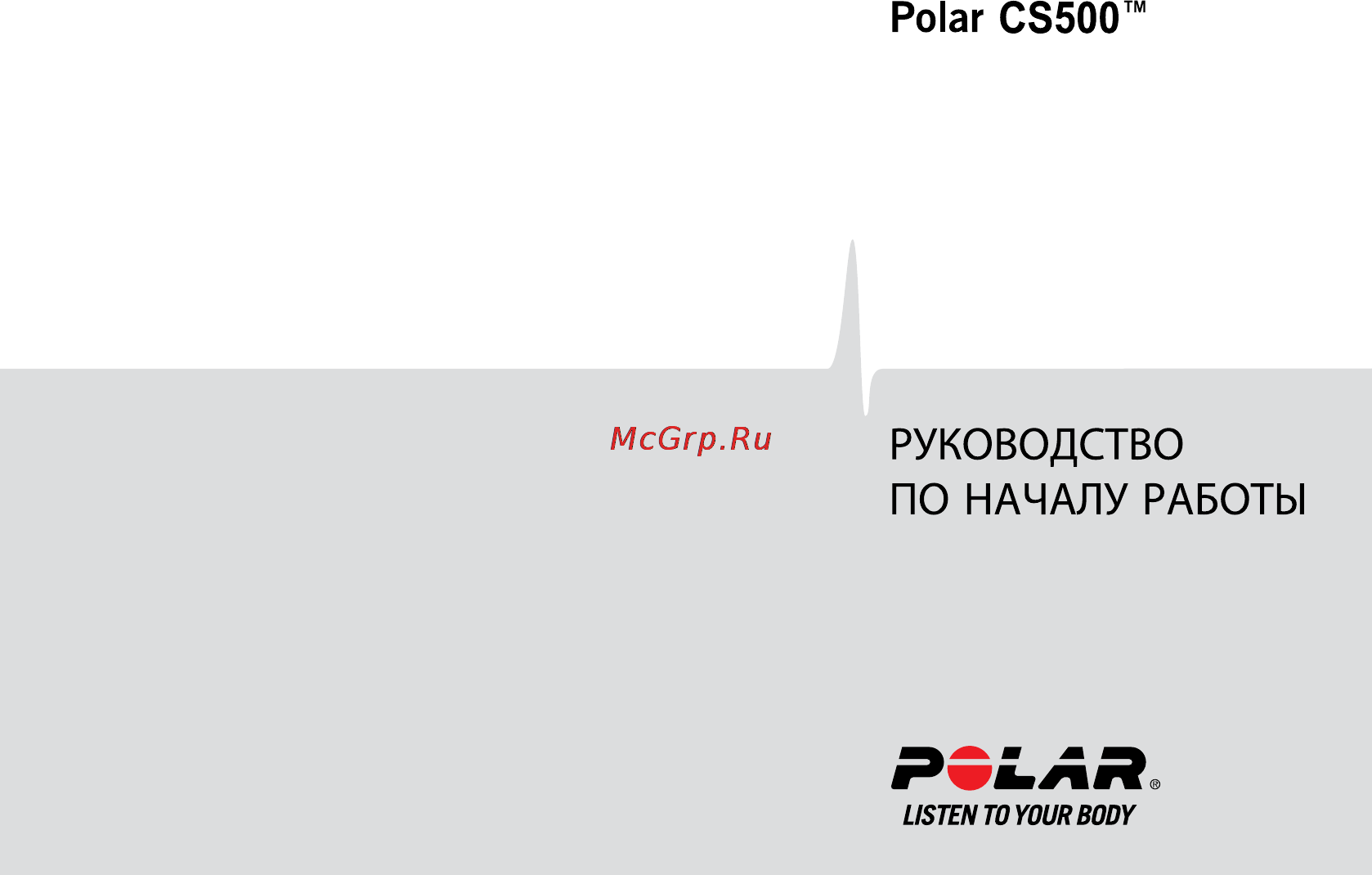 Polar CS500 Инструкция по эксплуатации онлайн