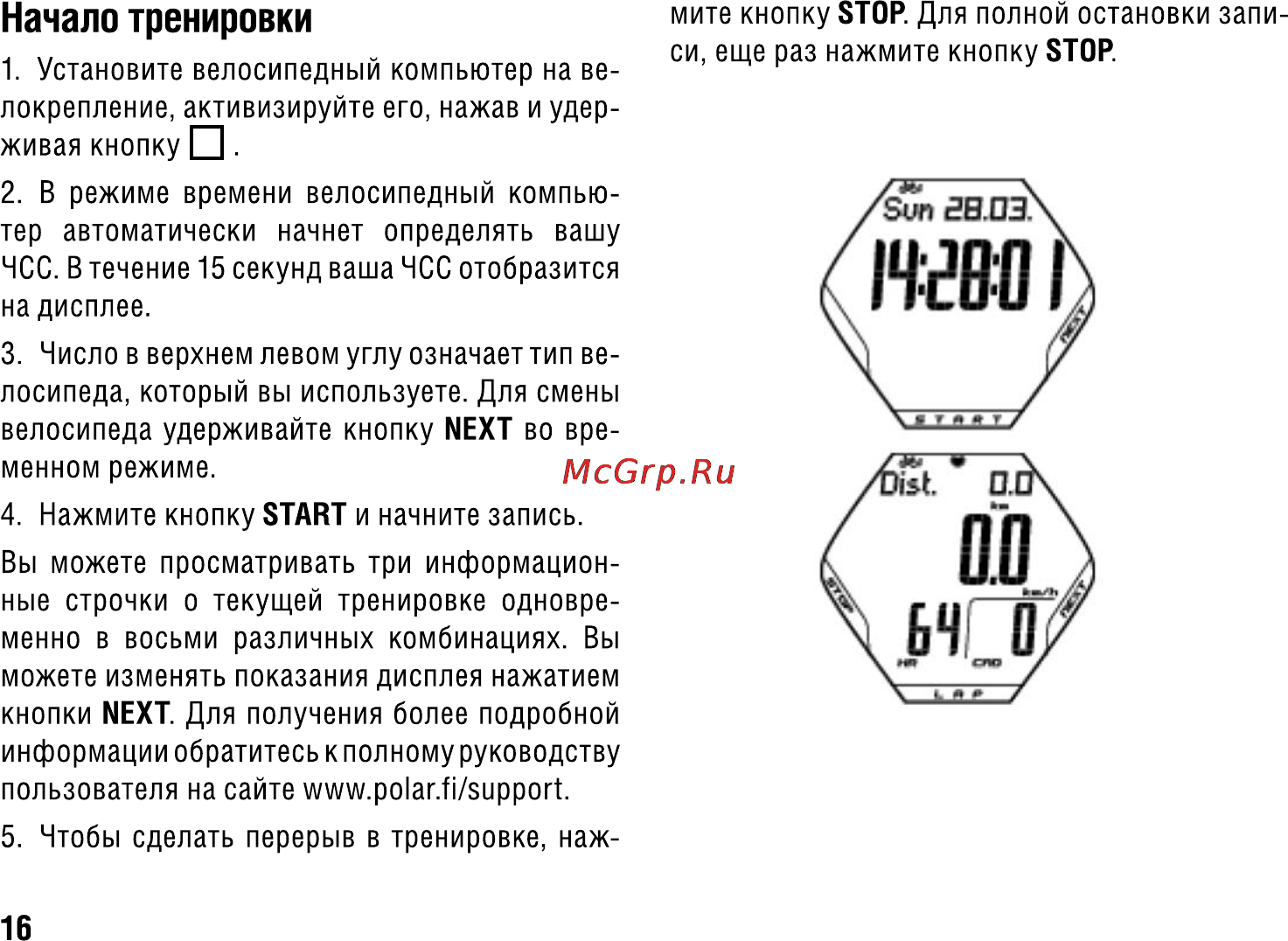 Polar CS500 [16/28] Начало тренировки