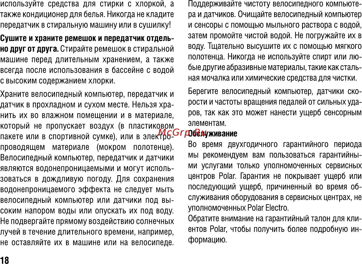 Polar CS500 Инструкция по эксплуатации онлайн [18/28] 14698