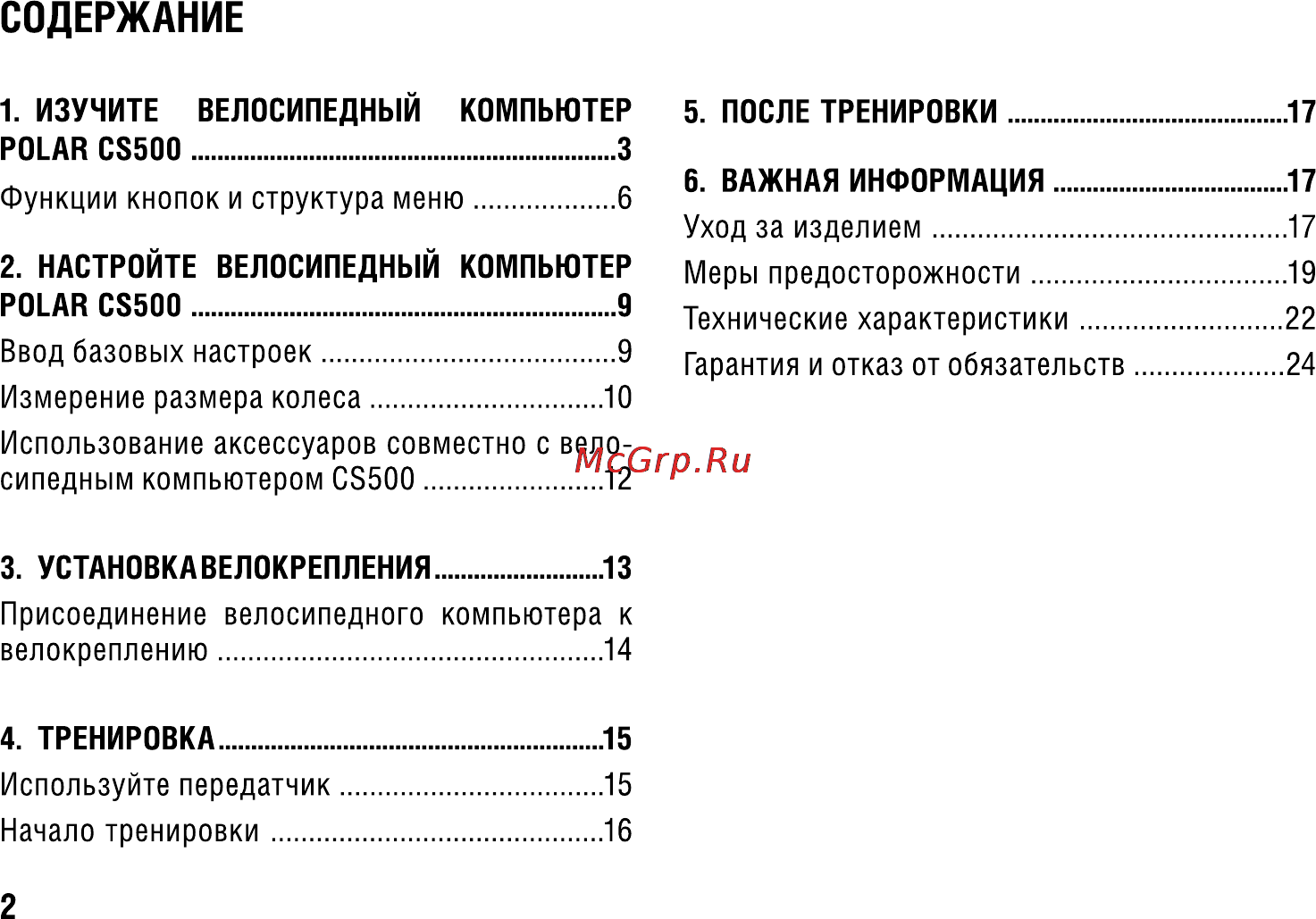 Polar CS500 [2/28] Содержание