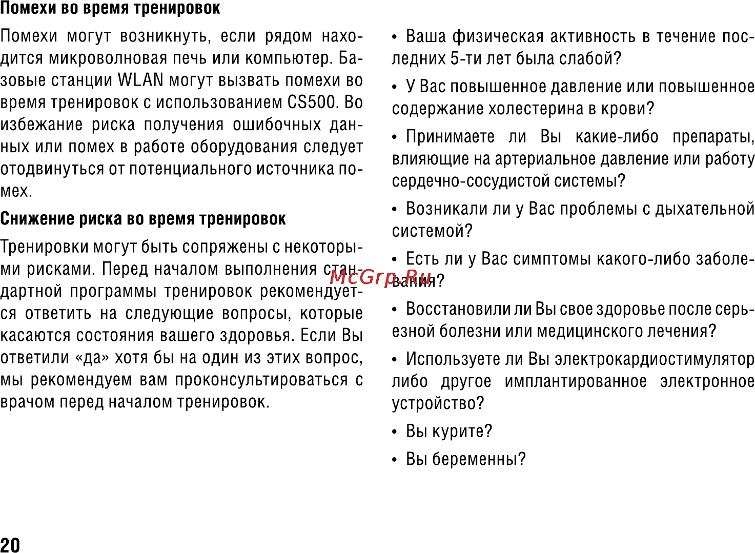 Polar CS500 Инструкция по эксплуатации онлайн [20/28] 14698