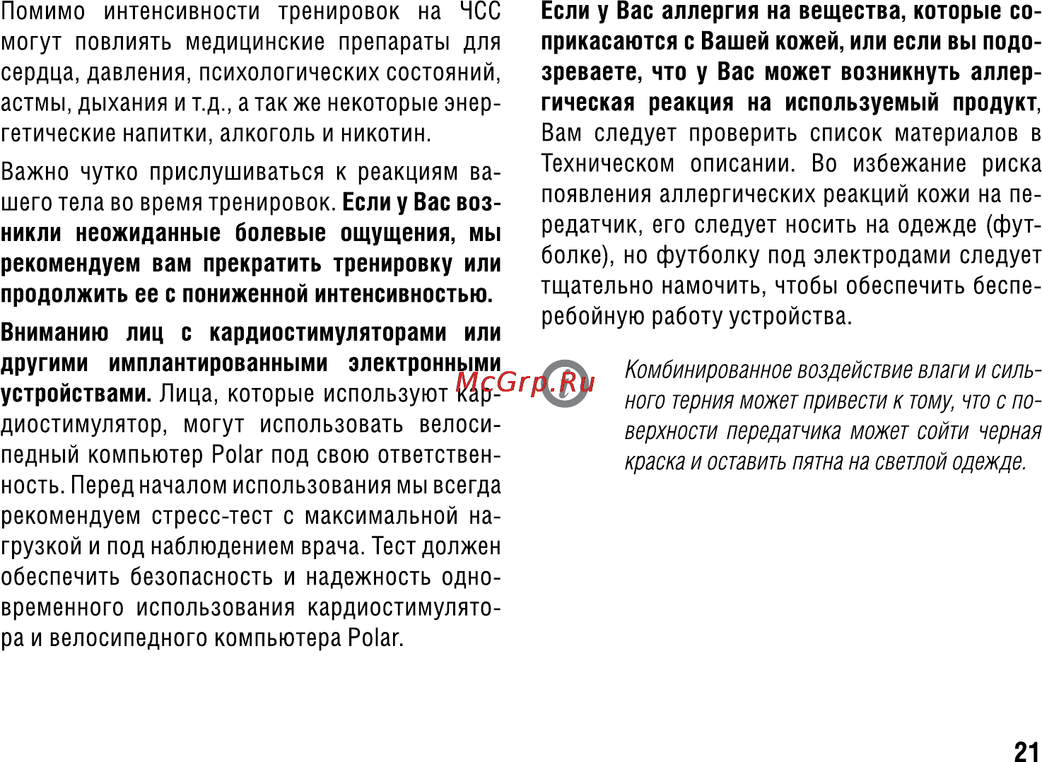 Polar CS500 Инструкция по эксплуатации онлайн [21/28] 14698