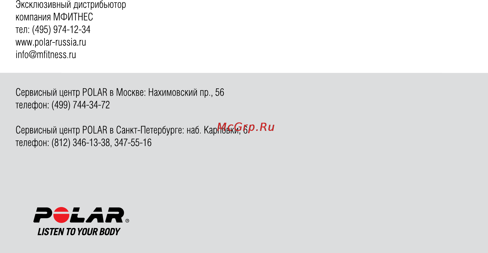 Polar CS500 Инструкция по эксплуатации онлайн [28/28] 14698