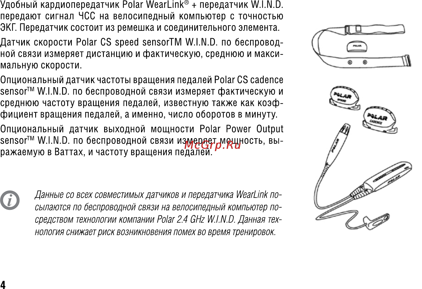 Polar CS500 Инструкция по эксплуатации онлайн [4/28] 14698