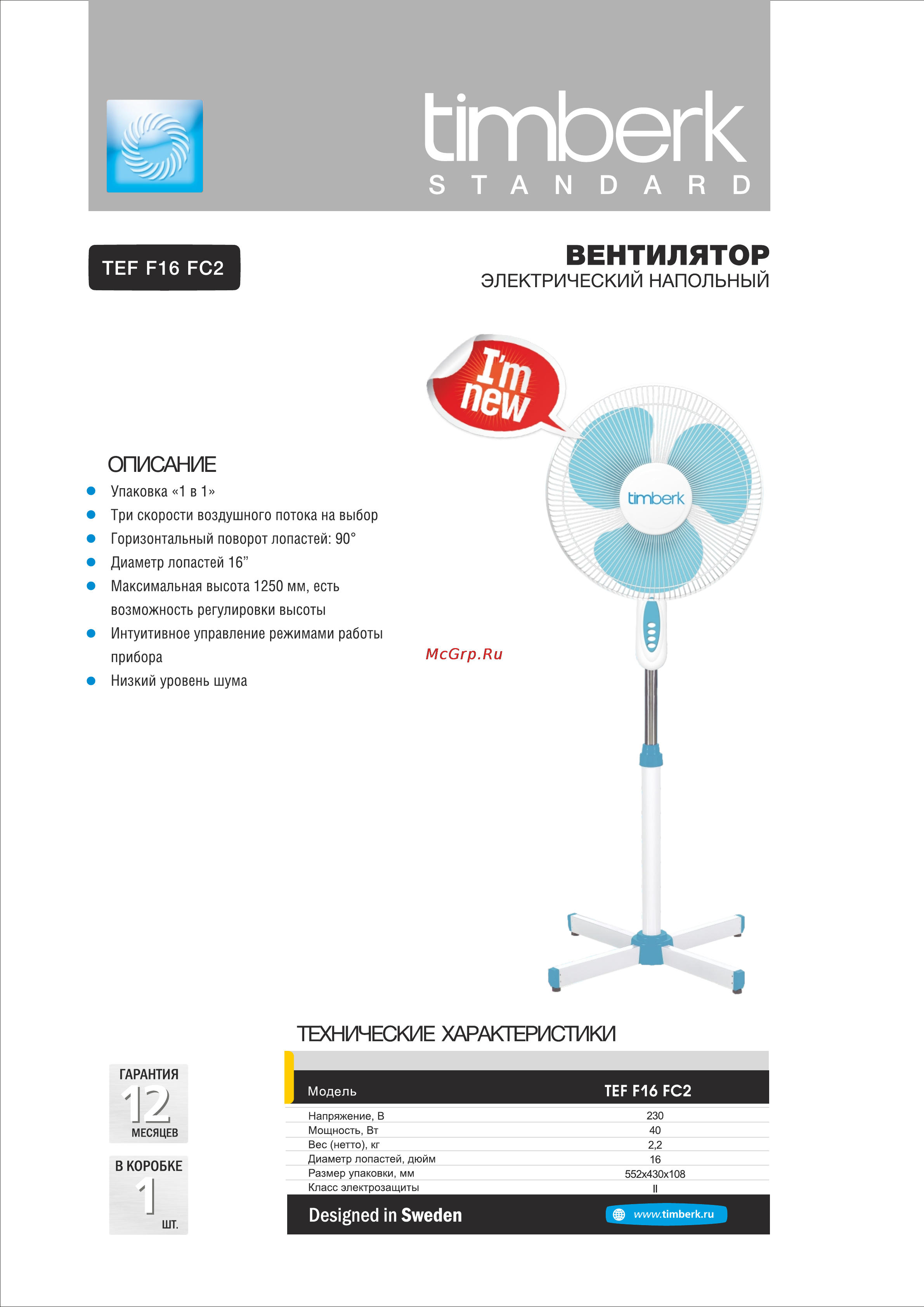 Timberk TEF F16 FC2-2 Инструкция по эксплуатации онлайн