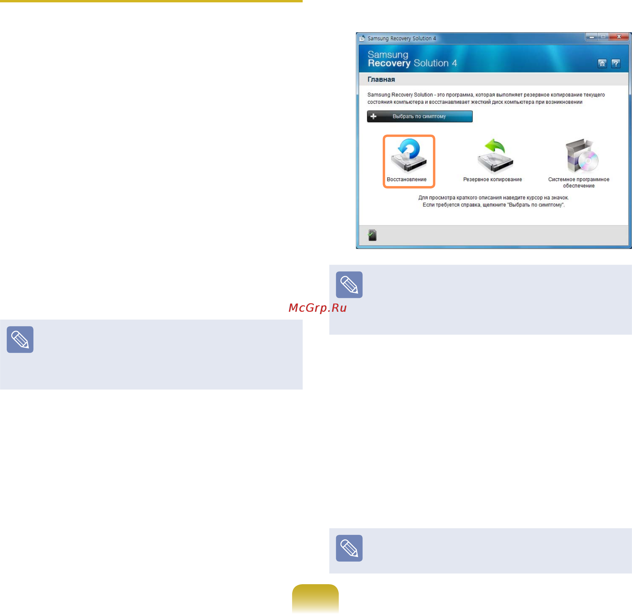 Samsung R525-JV05 [101/137] Восстановление компьютера
