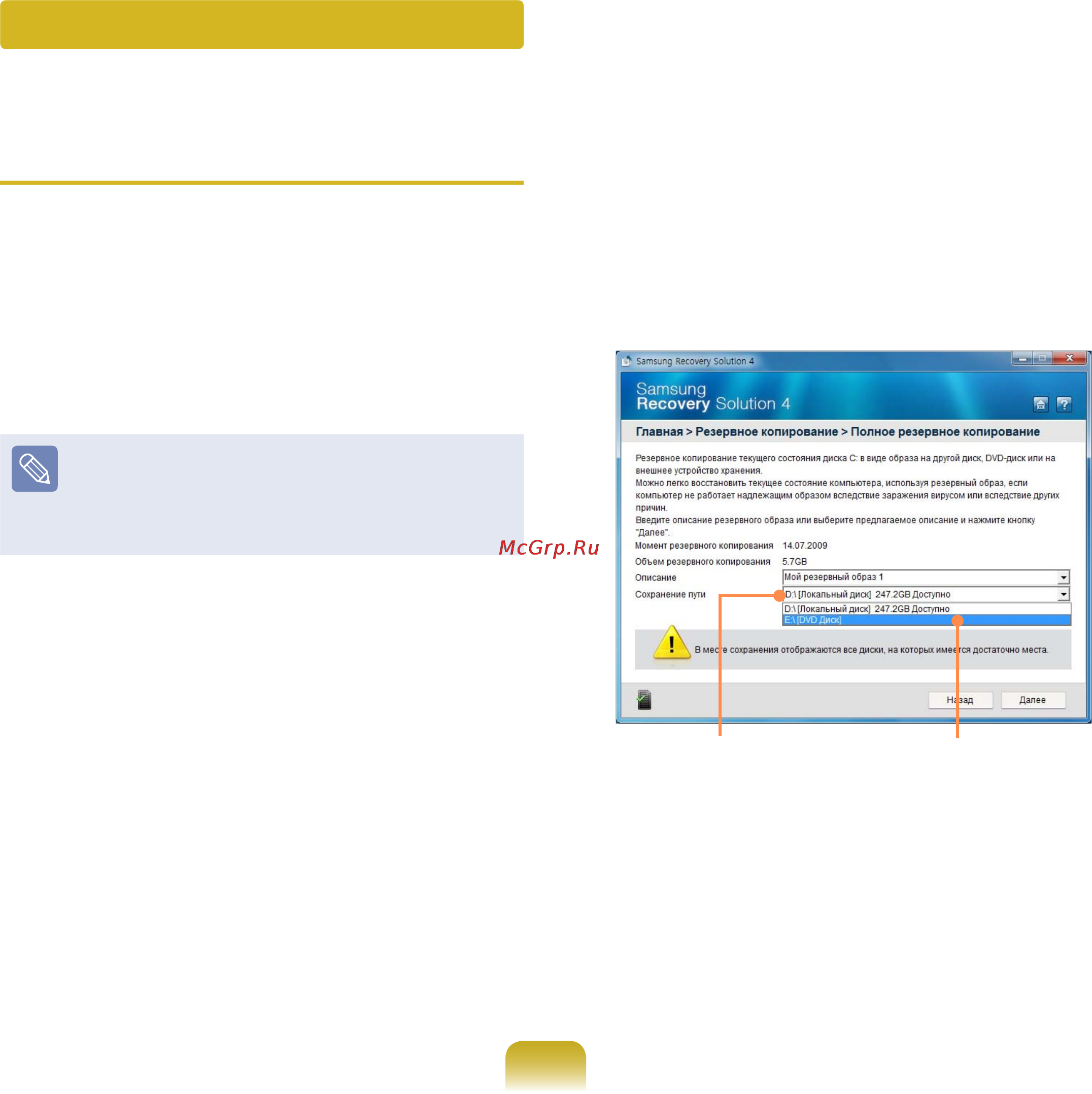 Samsung R525-JV05 [103/137] Функции резервного копирования