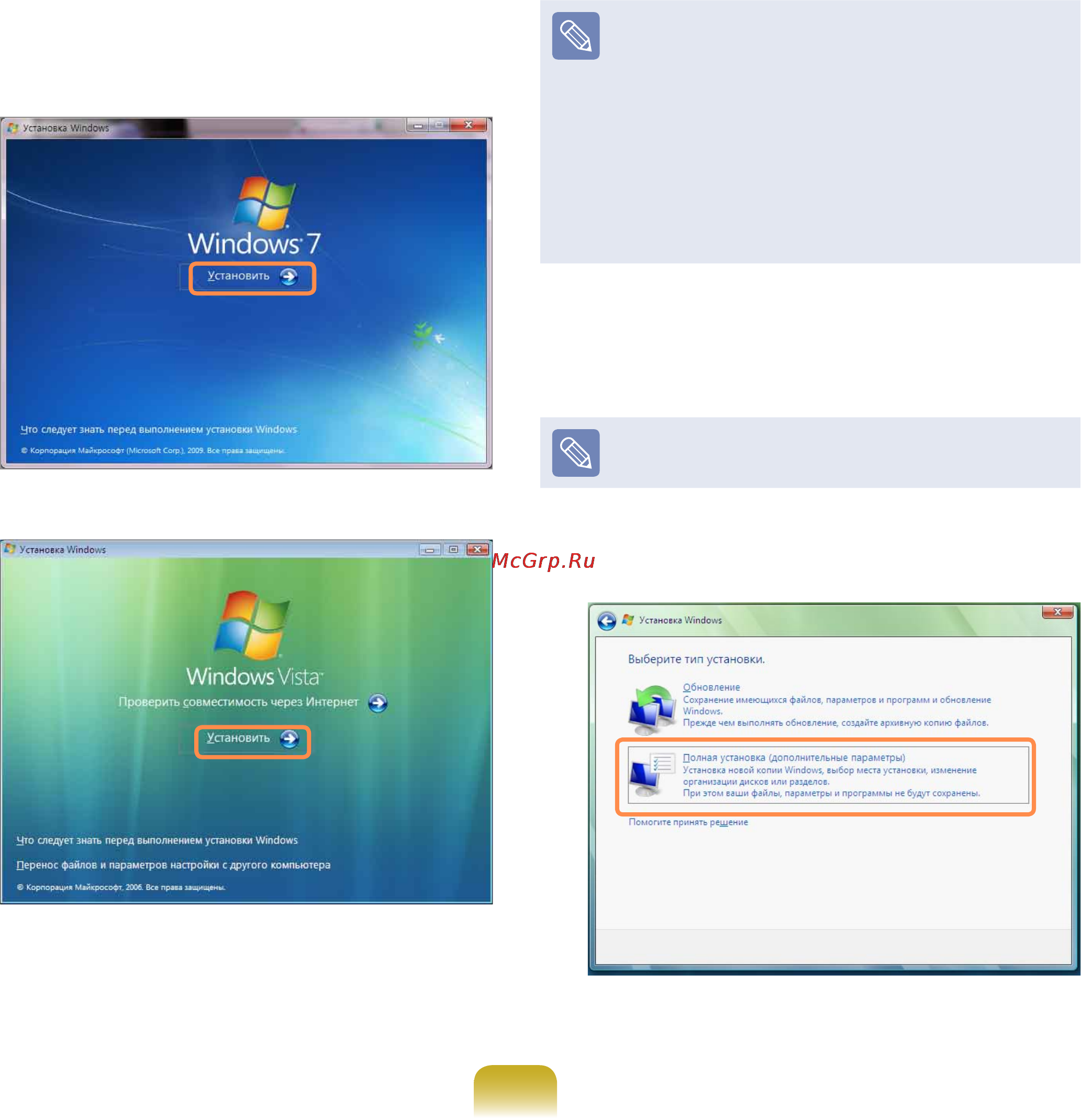 Samsung R525-JV05 [111/137] Окно выбора установки windows 7