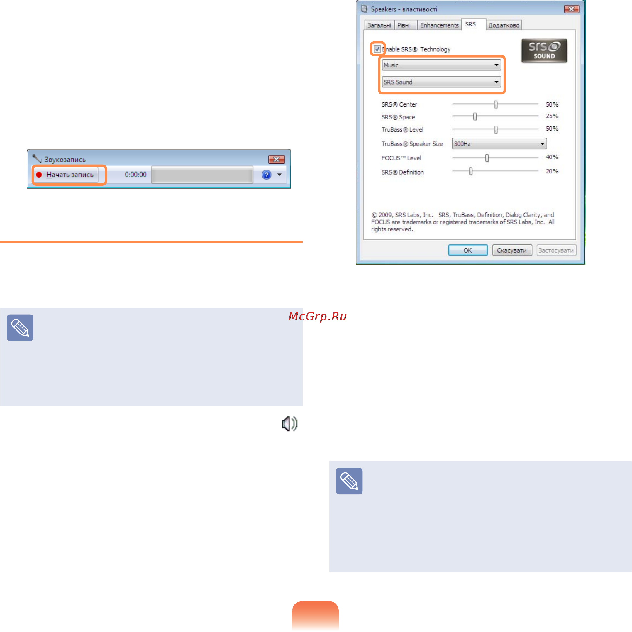 Samsung R525-JV05 [73/137] Использование srs