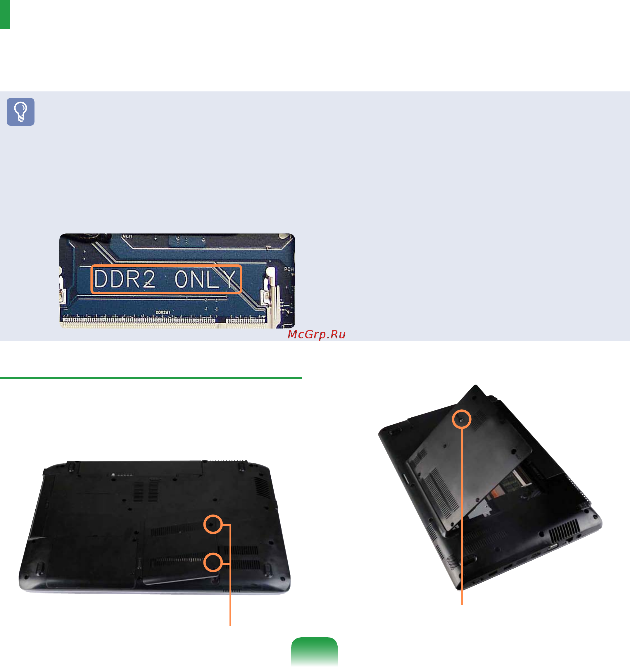 Samsung R525-JV05 [88/137] Увеличение памяти