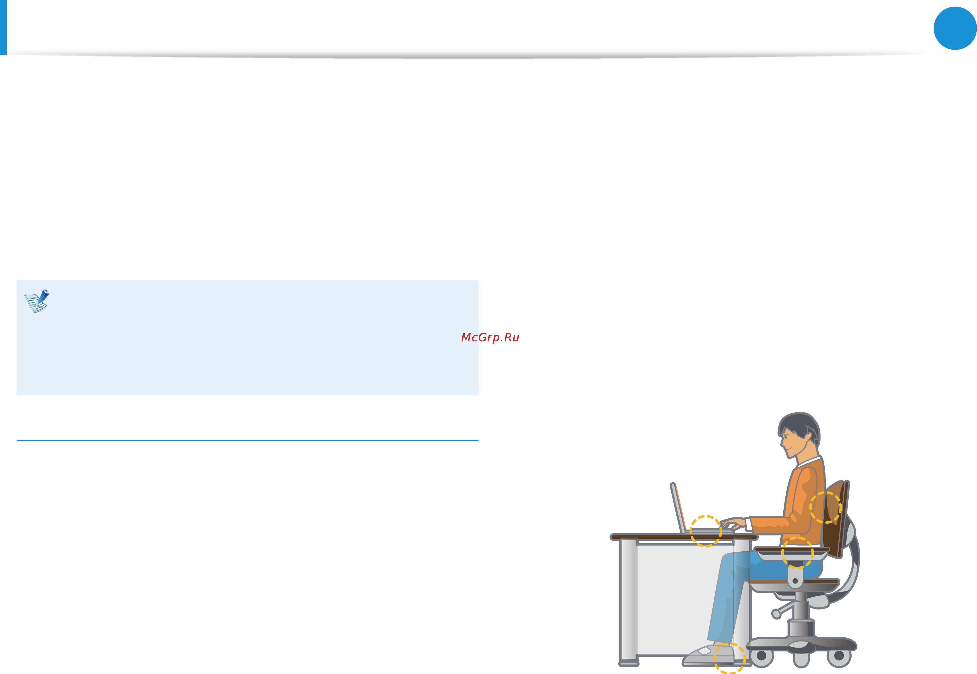 Samsung RV520-A02 [22/133] Proper posture