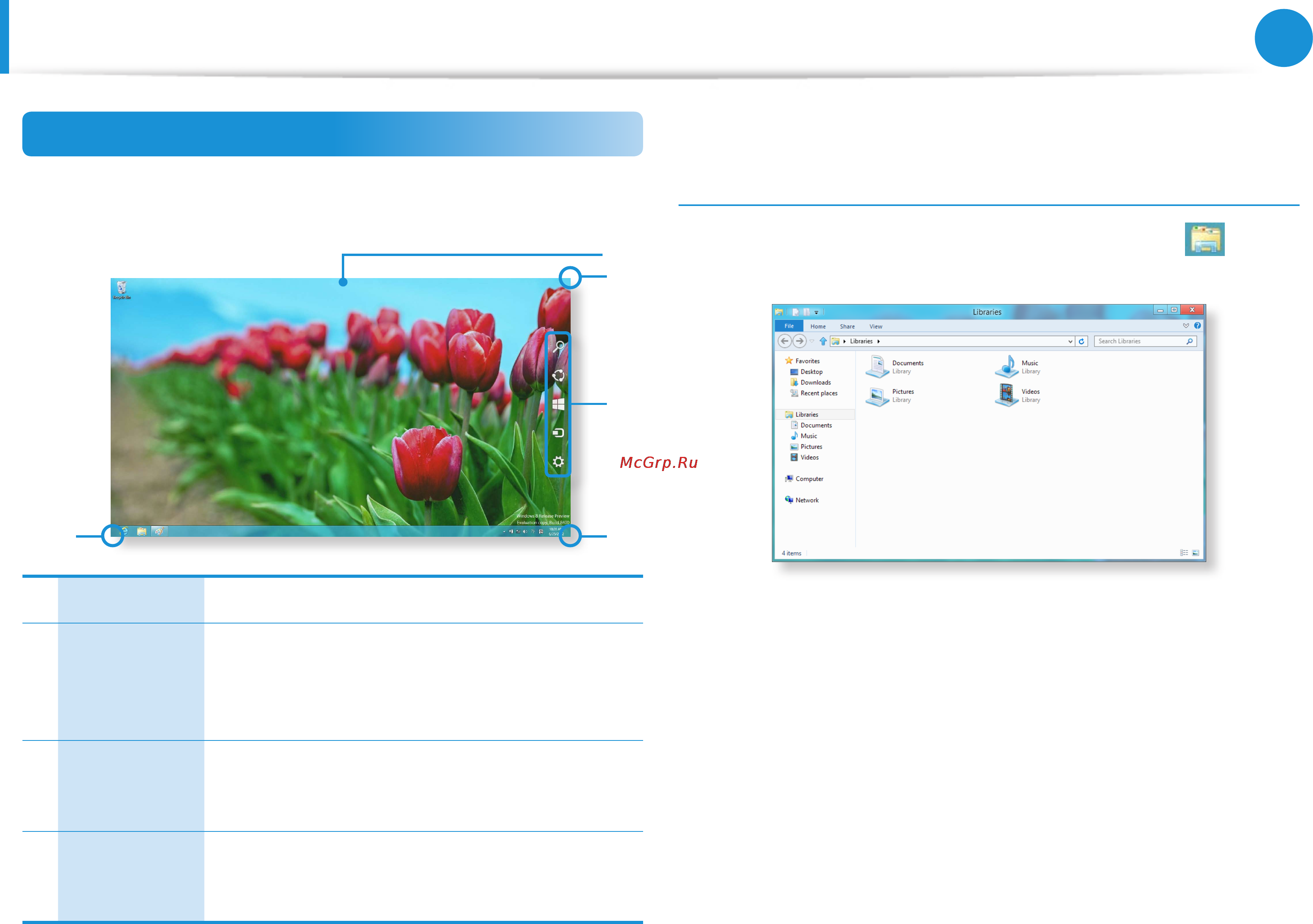 Samsung RV520-S04 [36/133] Screen at a glance
