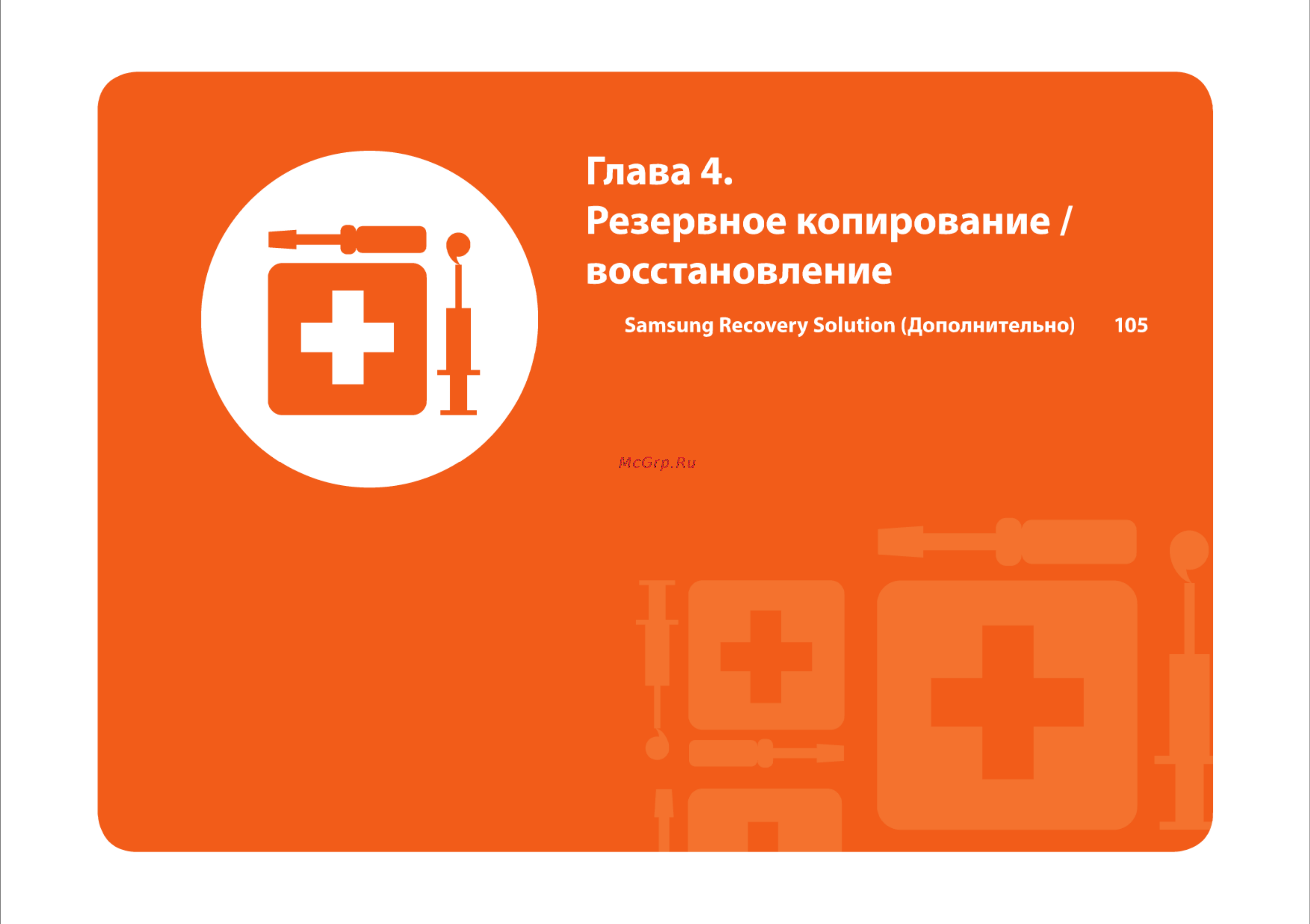 Samsung RC710-S03 Инструкция по эксплуатации онлайн [104/145] 14783