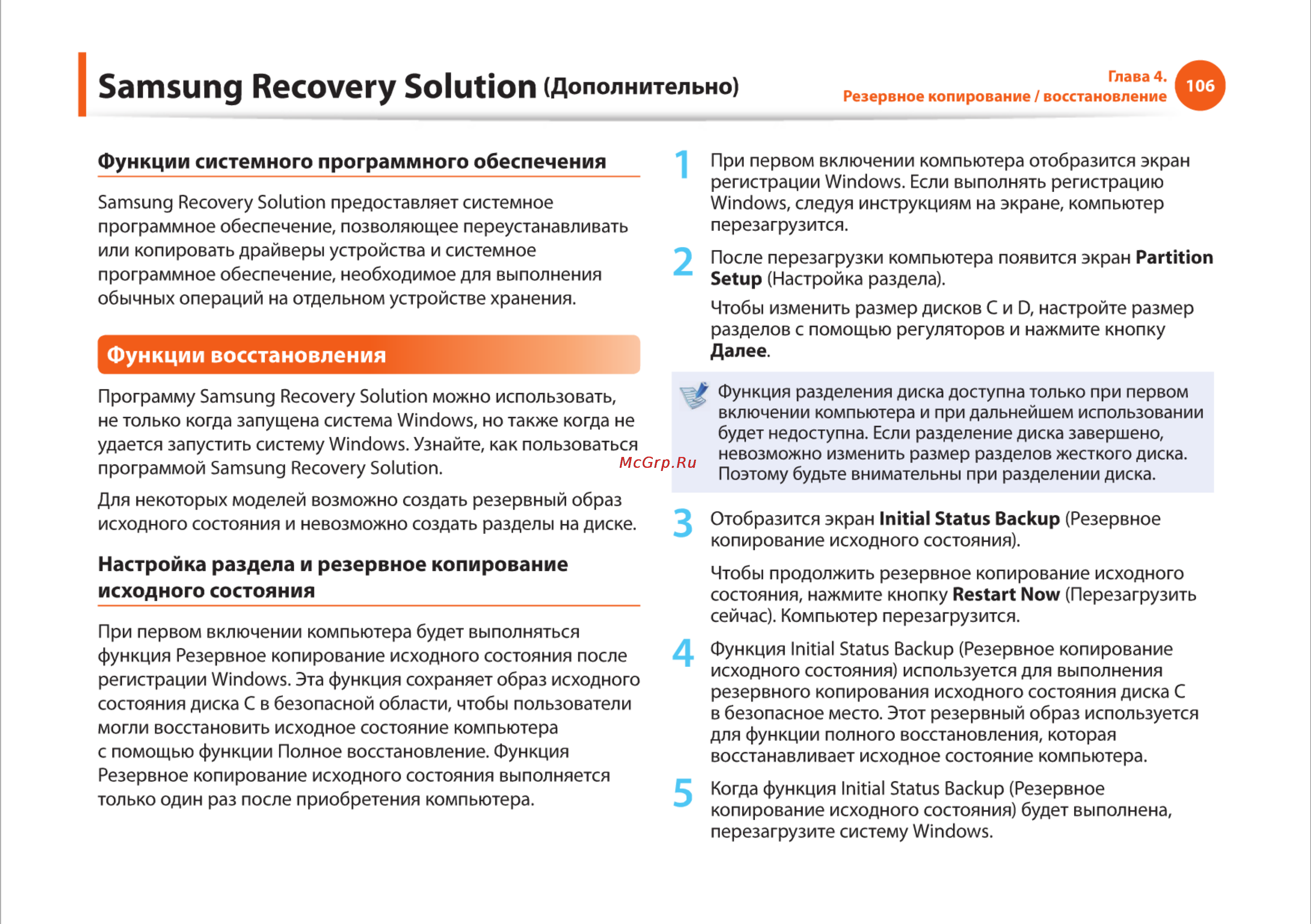 Samsung RC710-S03 [106/145] Samsung recovery solution