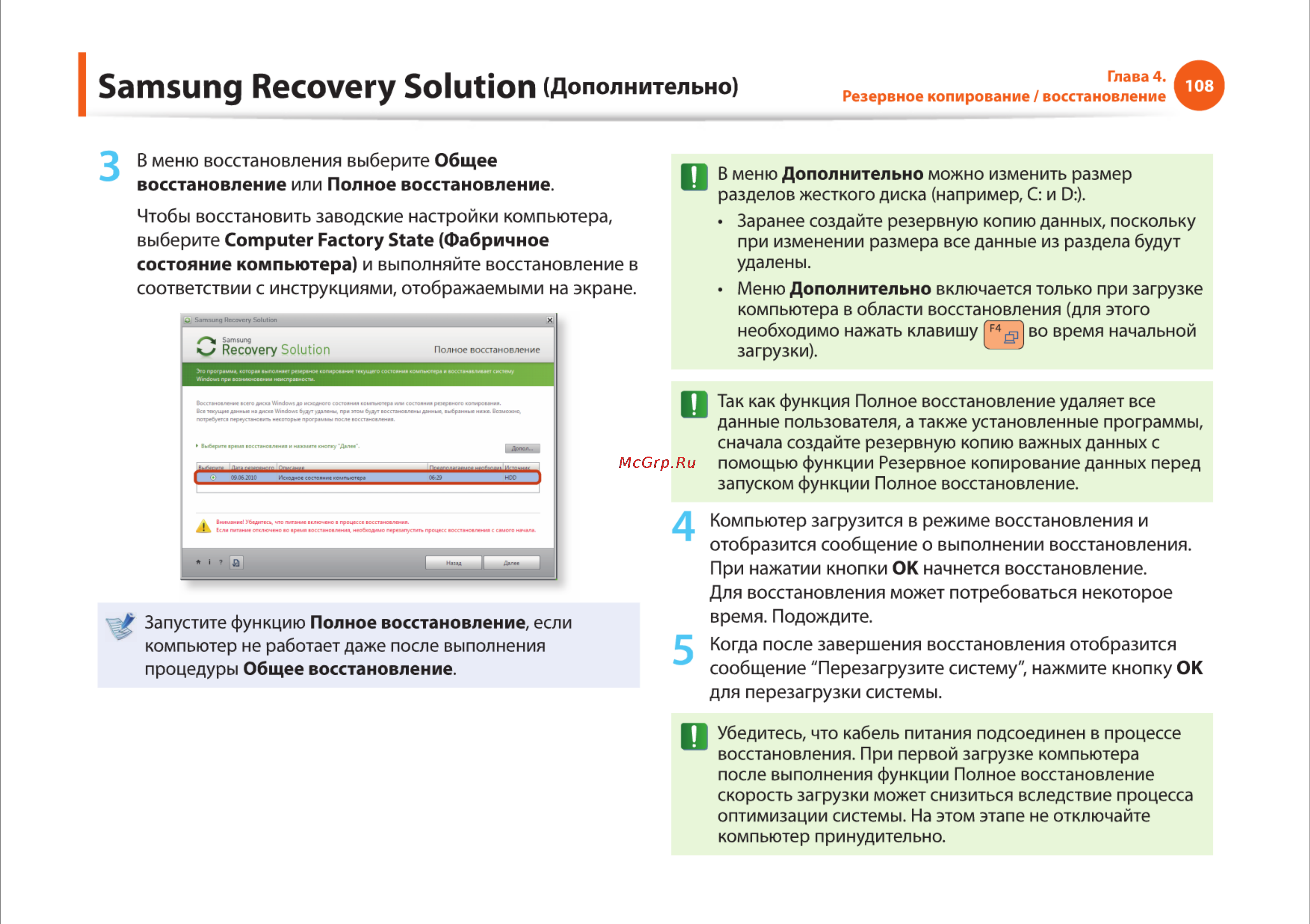 Samsung RC710-S03 [108/145] Samsung recovery solution