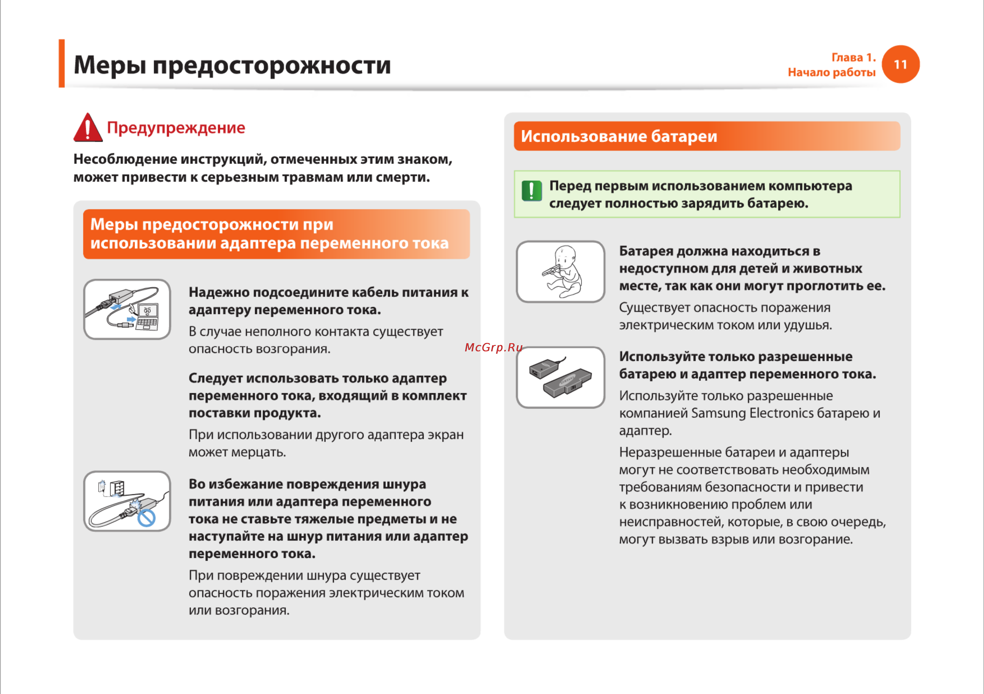 Samsung RC710-S03 [11/145] Меры предосторожности при