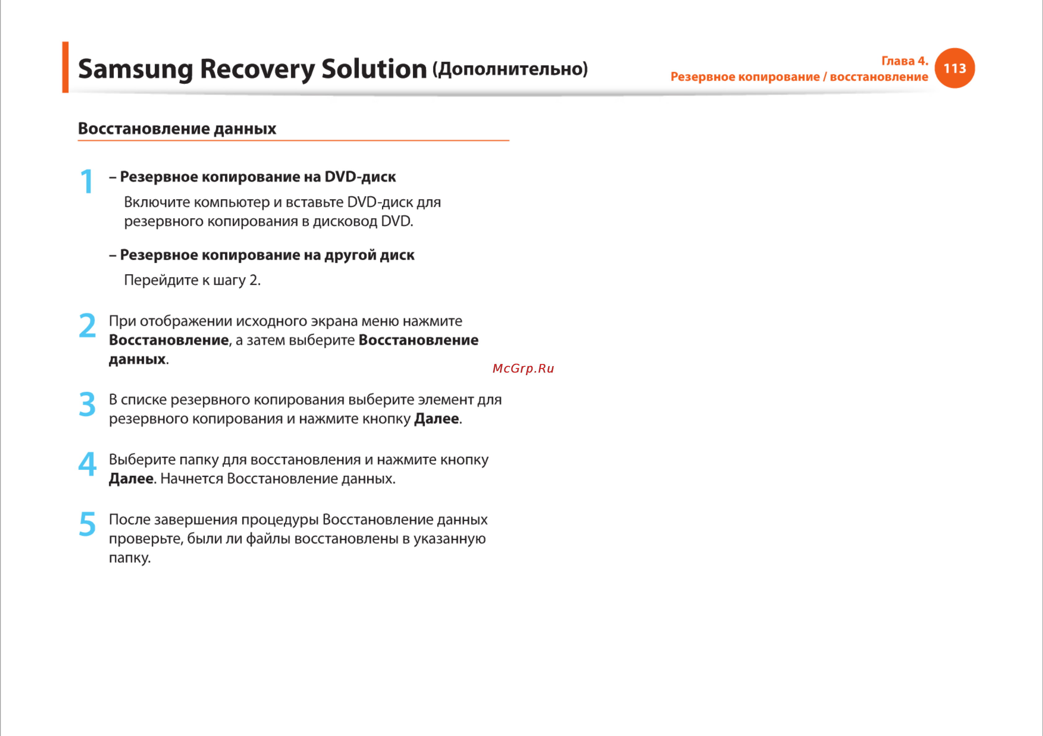 Samsung RC710-S03 [113/145] Samsung recovery solution