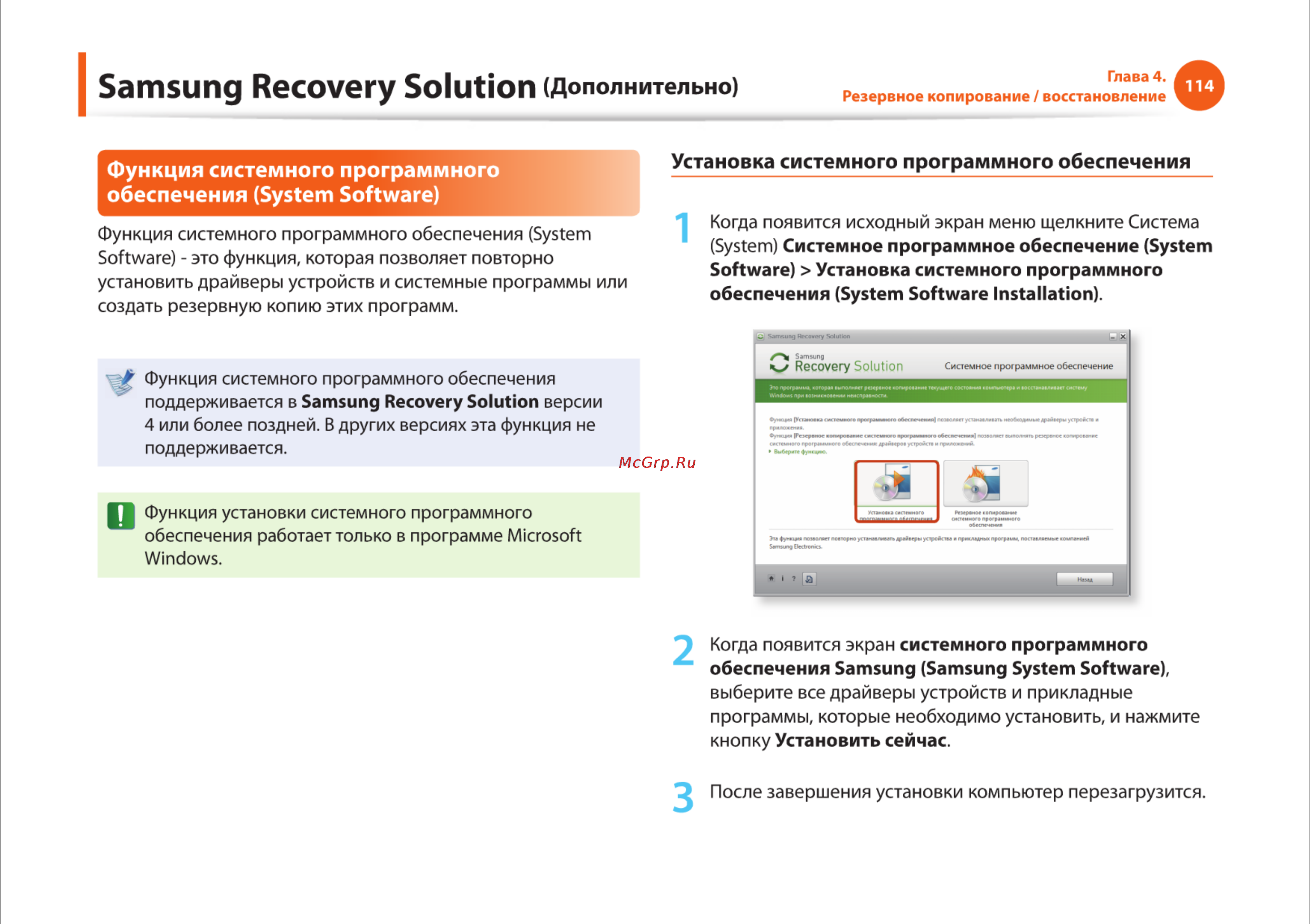 Samsung RC710-S03 [114/145] Samsung recovery solution