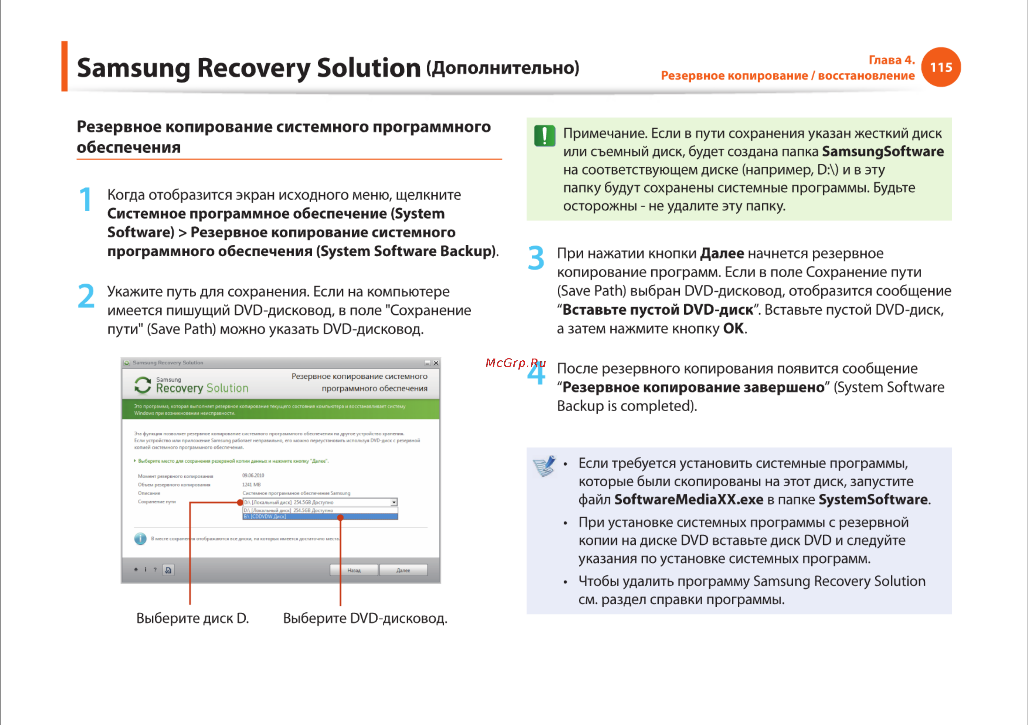 Samsung RC710-S03 [115/145] Samsung recovery solution