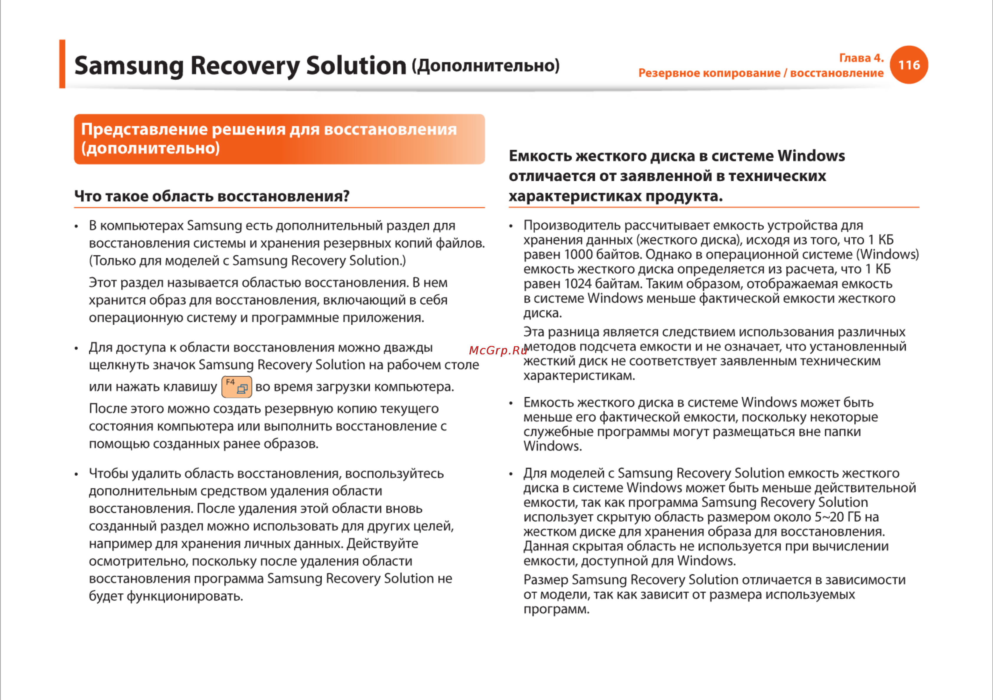 Samsung RC710-S03 [116/145] Samsung recovery solution