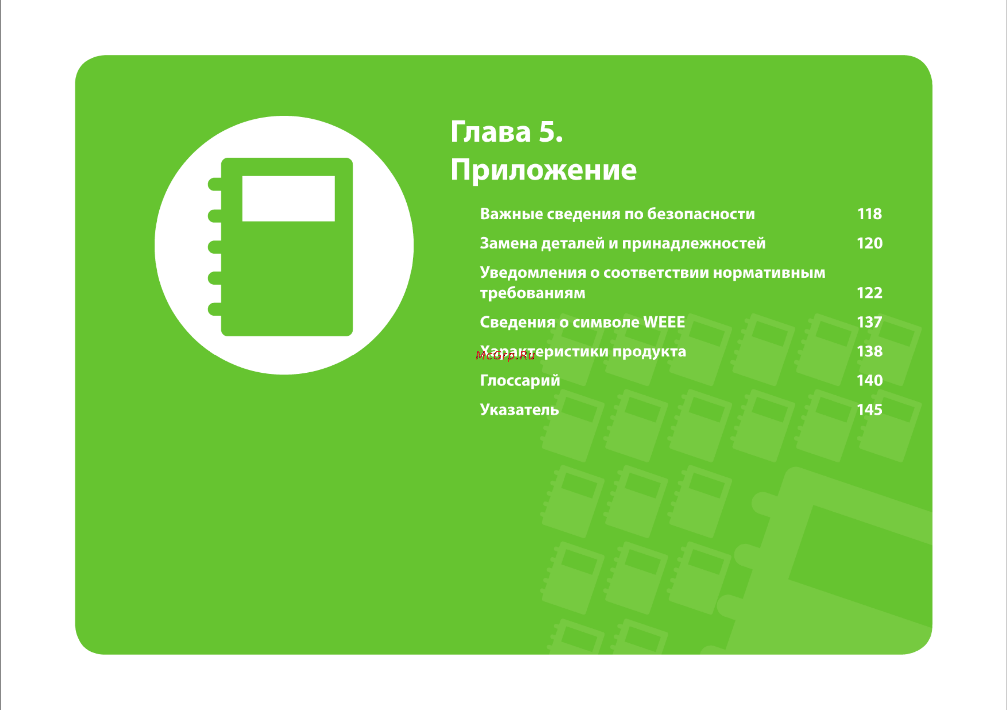 Samsung RC710-S03 [117/145] Глава 5