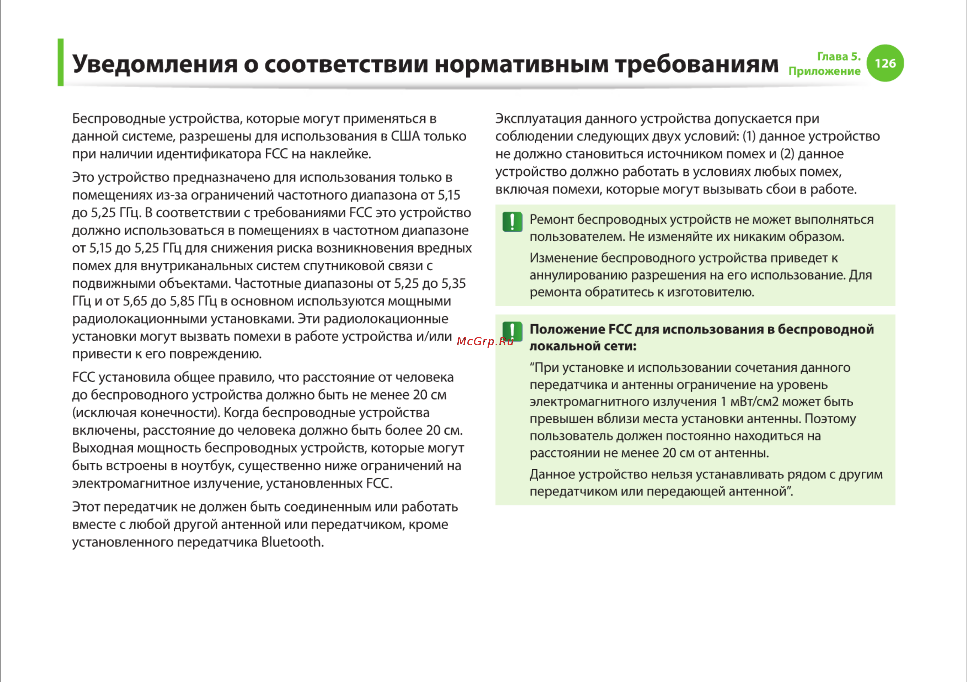Samsung RC710-S03 [126/145] Уведомления о соответствии нормативным требованиям