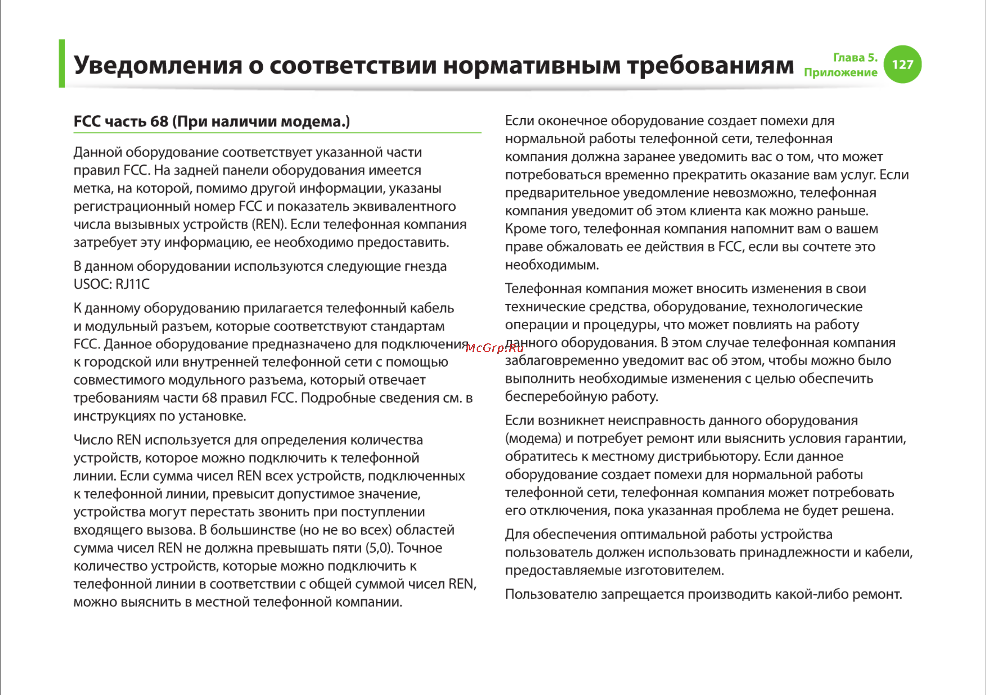 Samsung RC710-S03 [127/145] Уведомления о соответствии нормативным требованиям