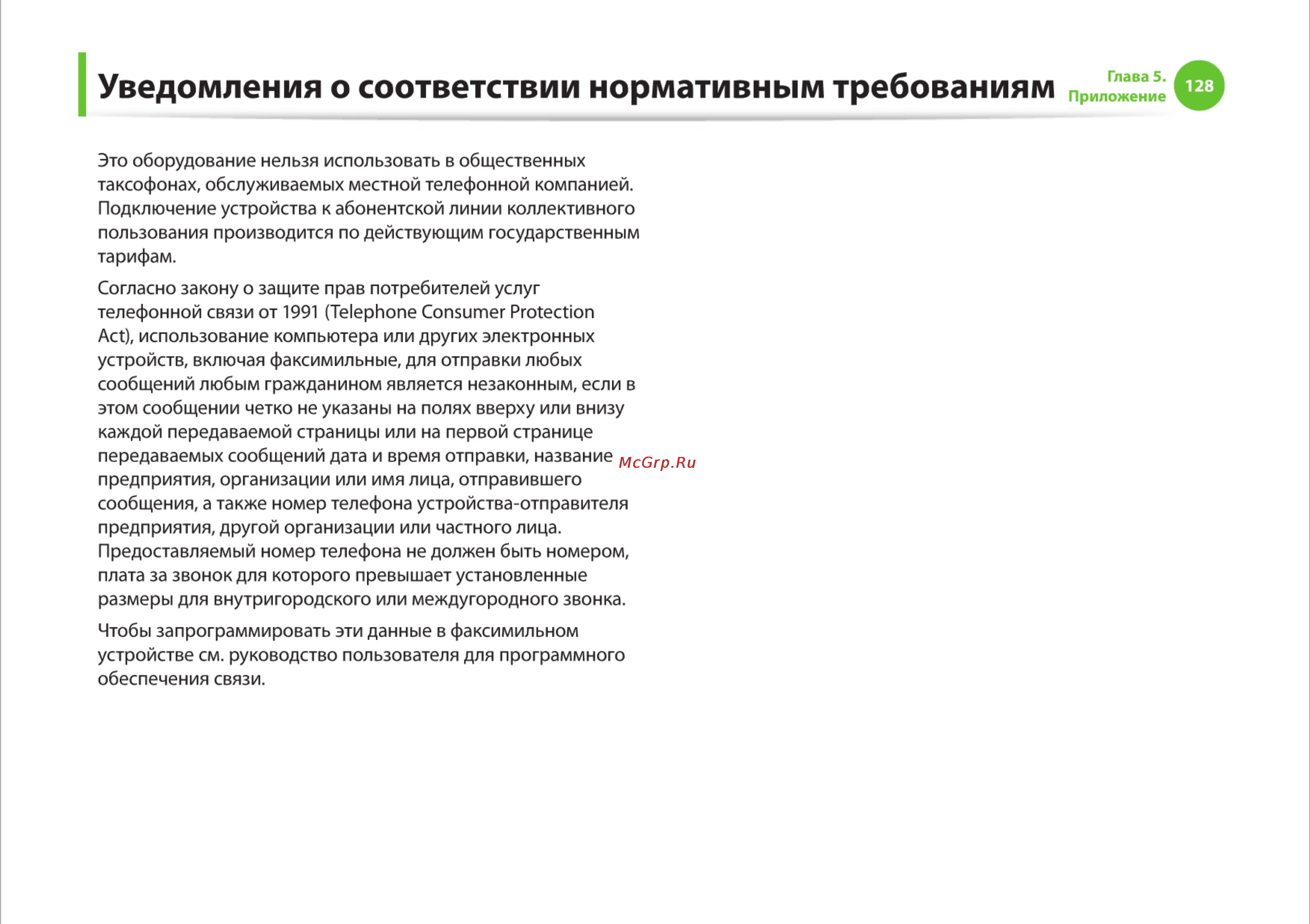 Samsung RC710-S03 [128/145] Уведомления о соответствии нормативным требованиям