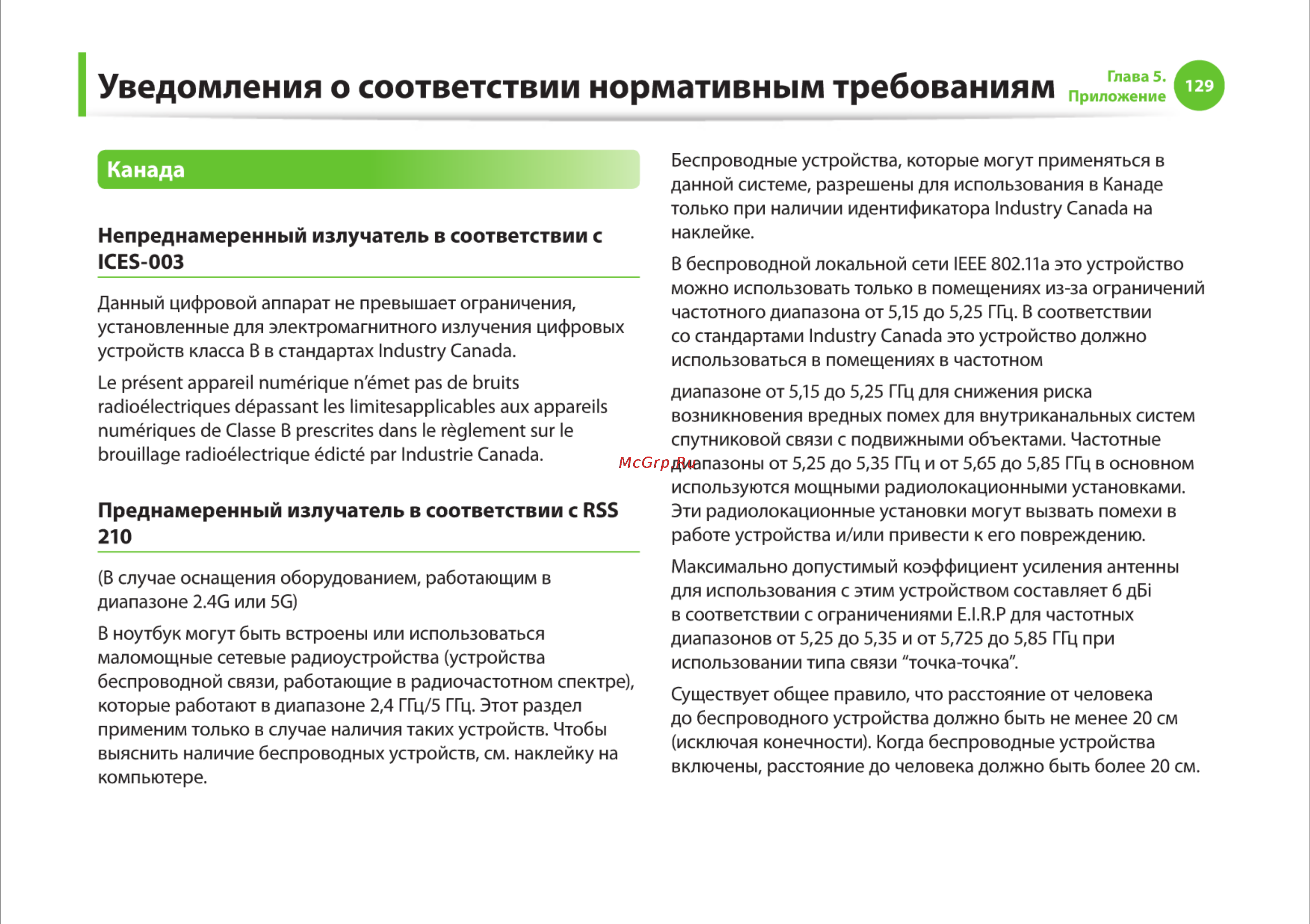 Samsung RC710-S03 [129/145] Канада