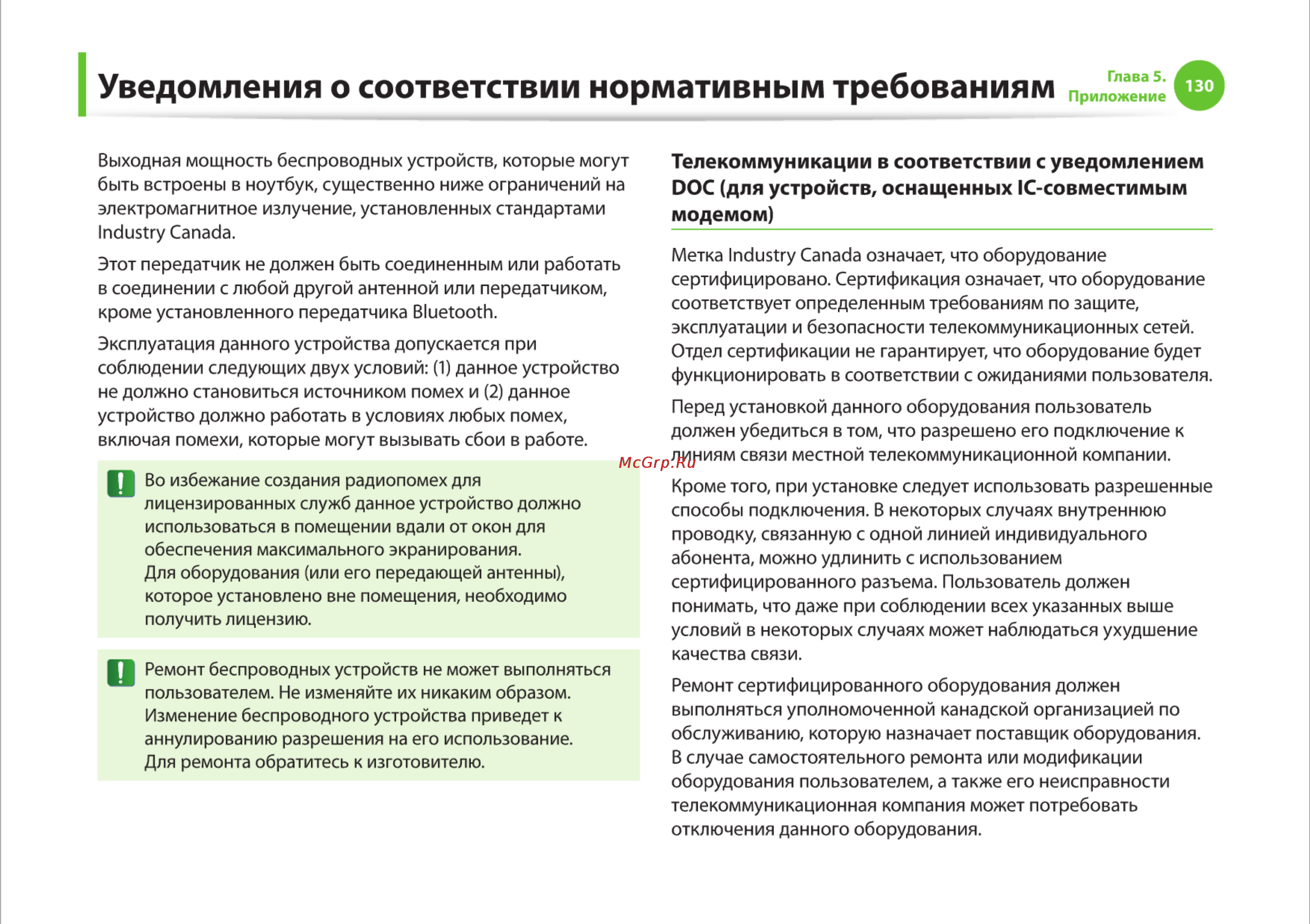 Samsung RC710-S03 [130/145] Уведомления о соответствии нормативным требованиям