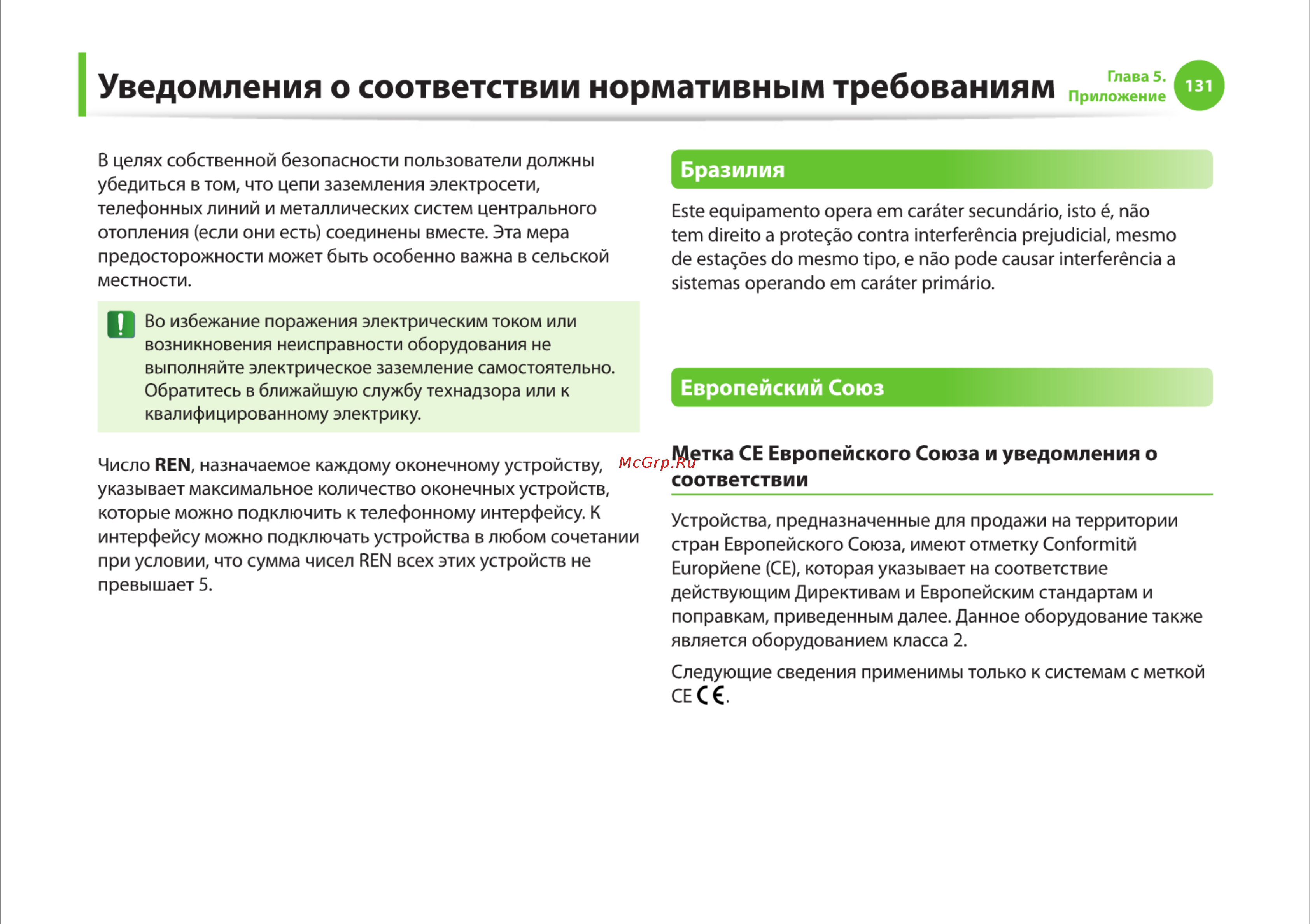 Samsung RC710-S03 [131/145] Уведомления о соответствии нормативным требованиям