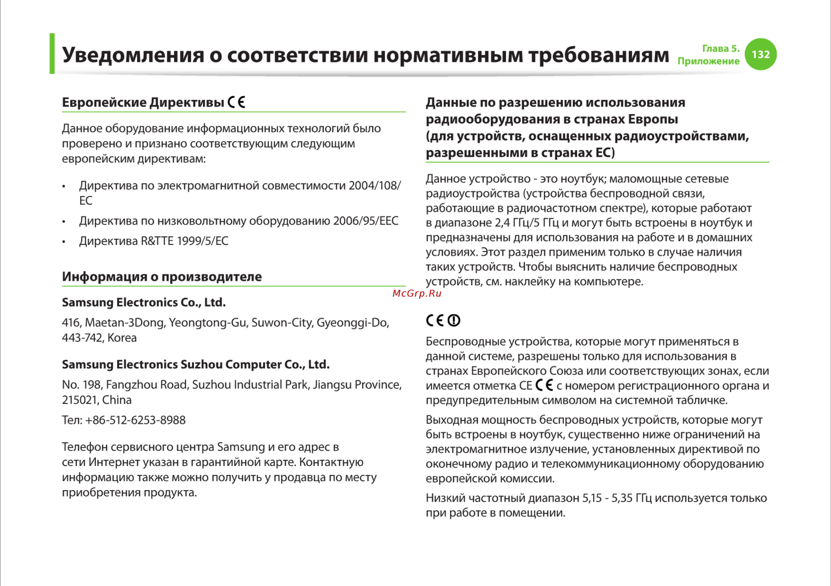 Samsung RC710-S03 [132/145] Уведомления о соответствии нормативным требованиям