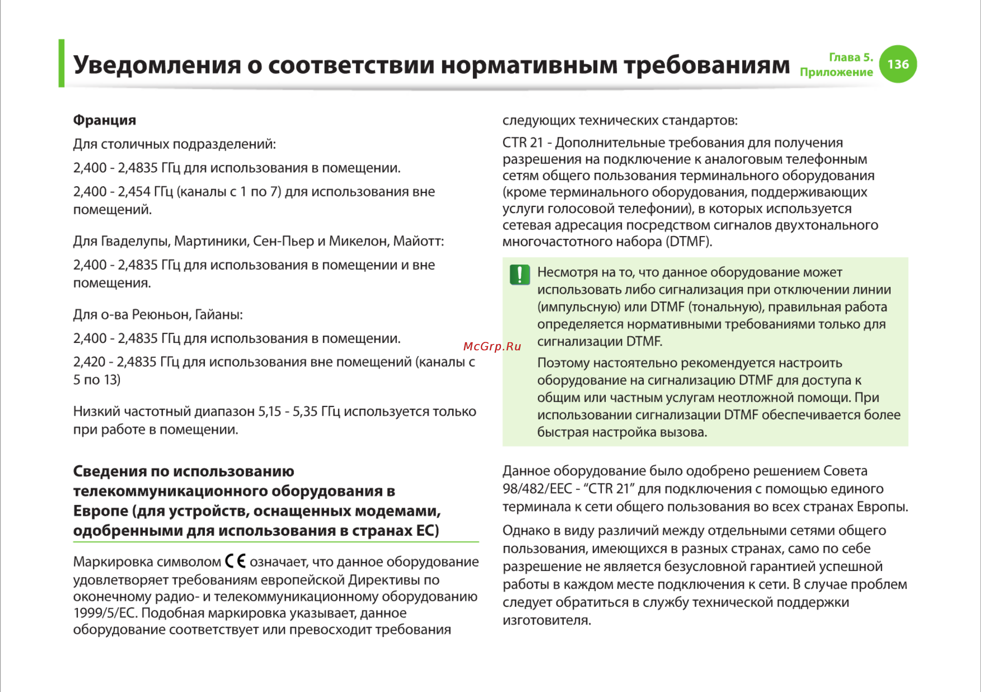 Samsung RC710-S03 [136/145] Уведомления о соответствии нормативным требованиям