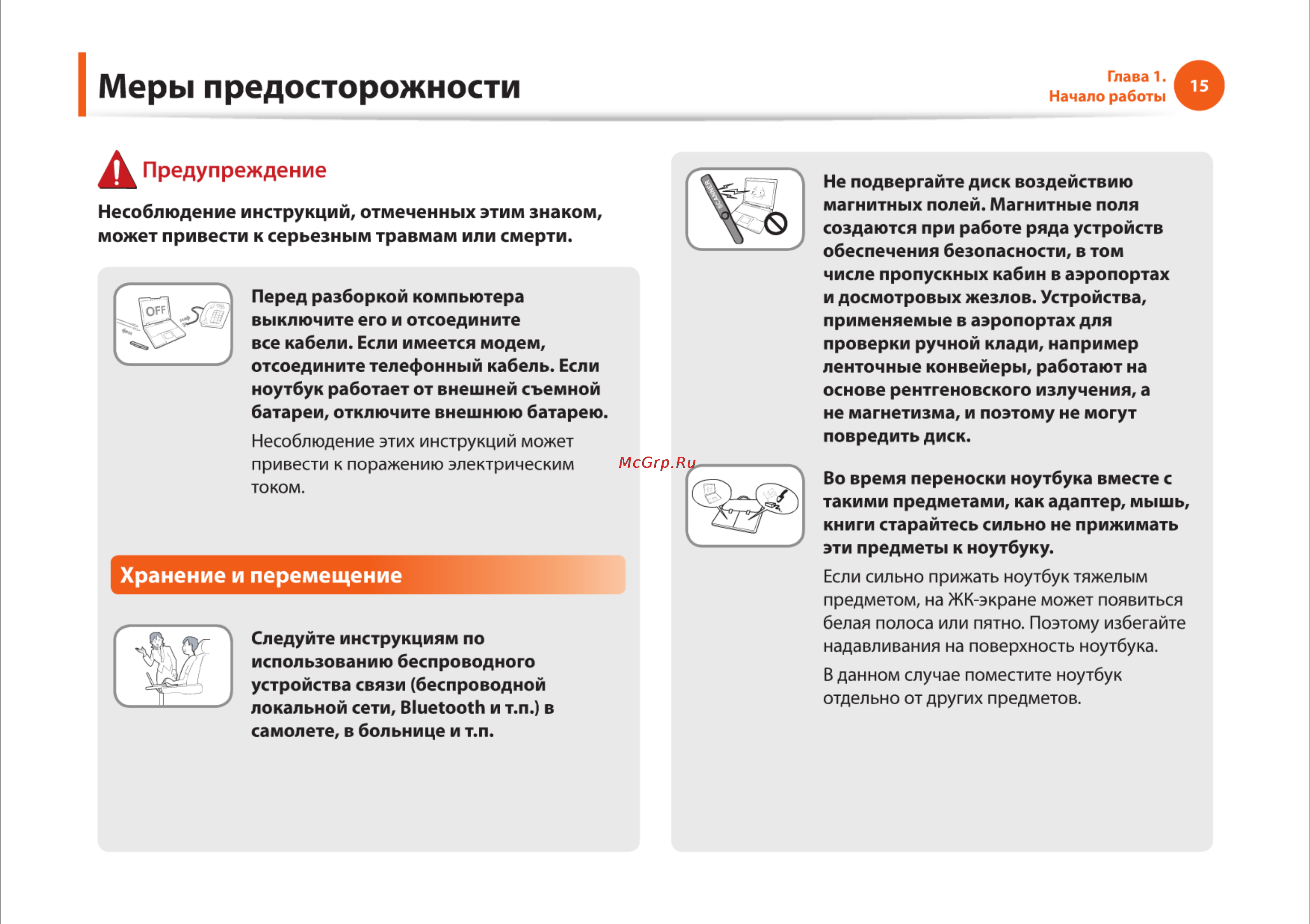 Samsung RC710-S03 [15/145] Меры предосторожности