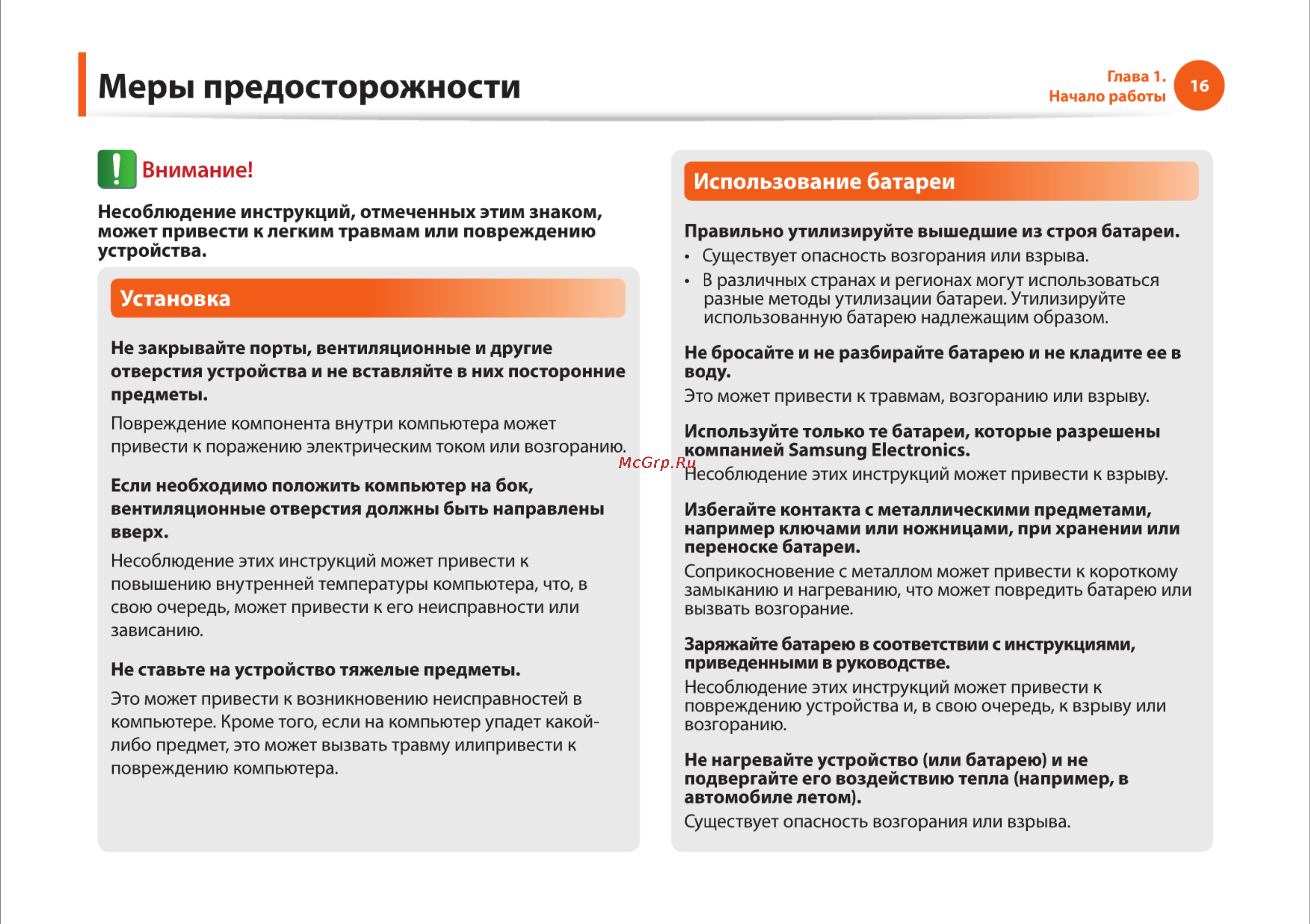 Samsung RC710-S03 [16/145] Внимание использование батареи