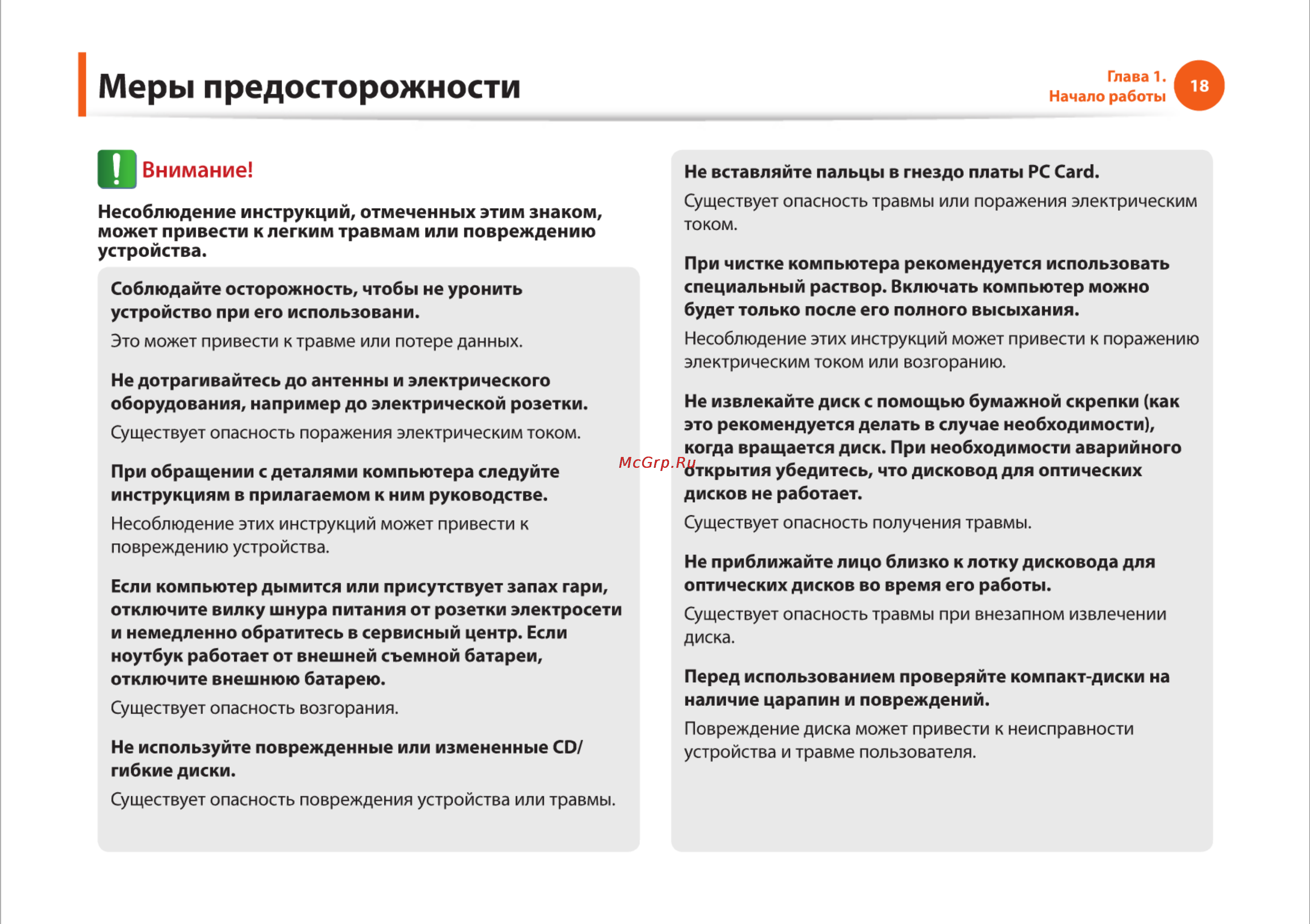 Samsung RC710-S03 [18/145] Меры предосторожности