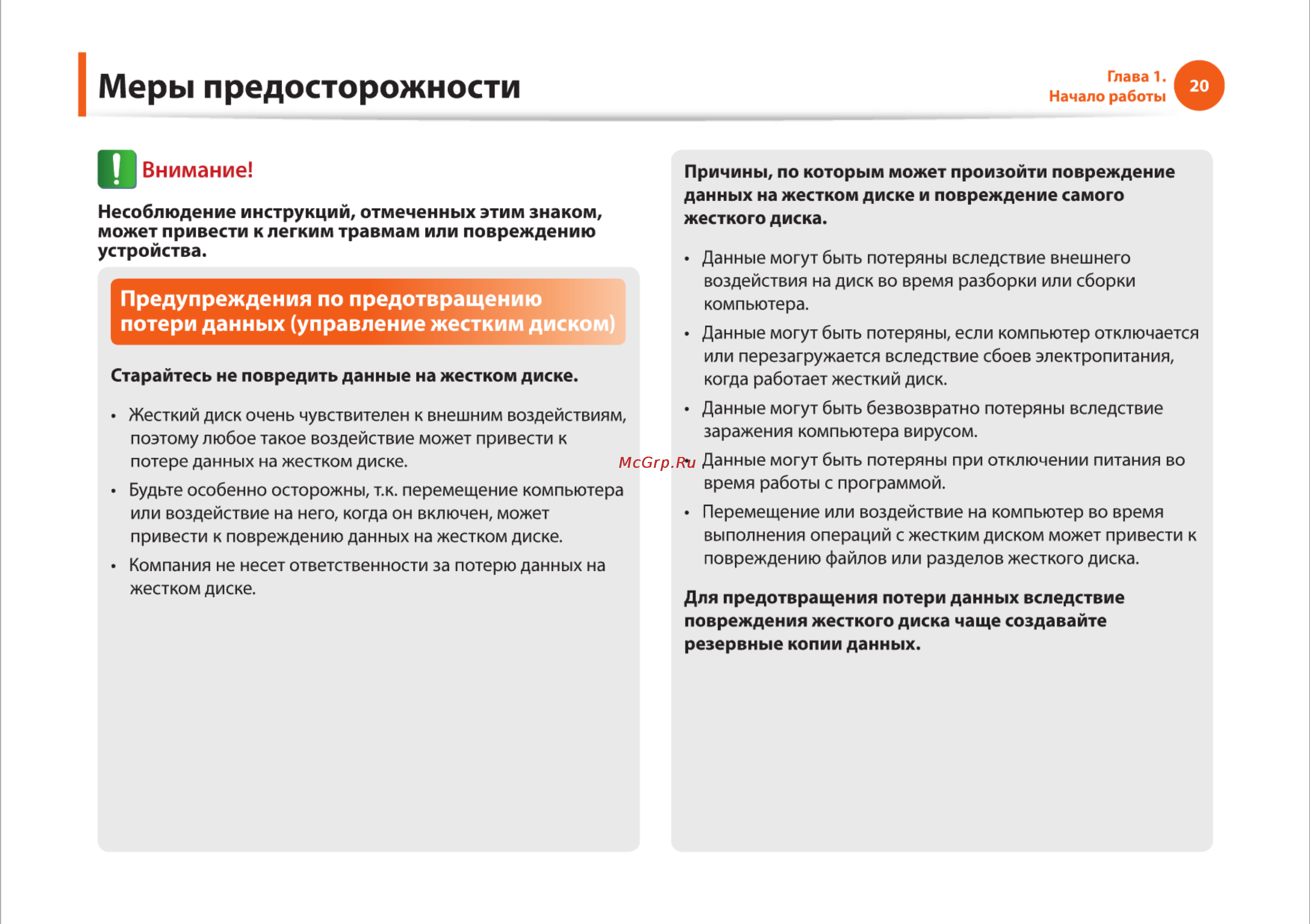 Samsung RC710-S03 [20/145] Меры предосторожности