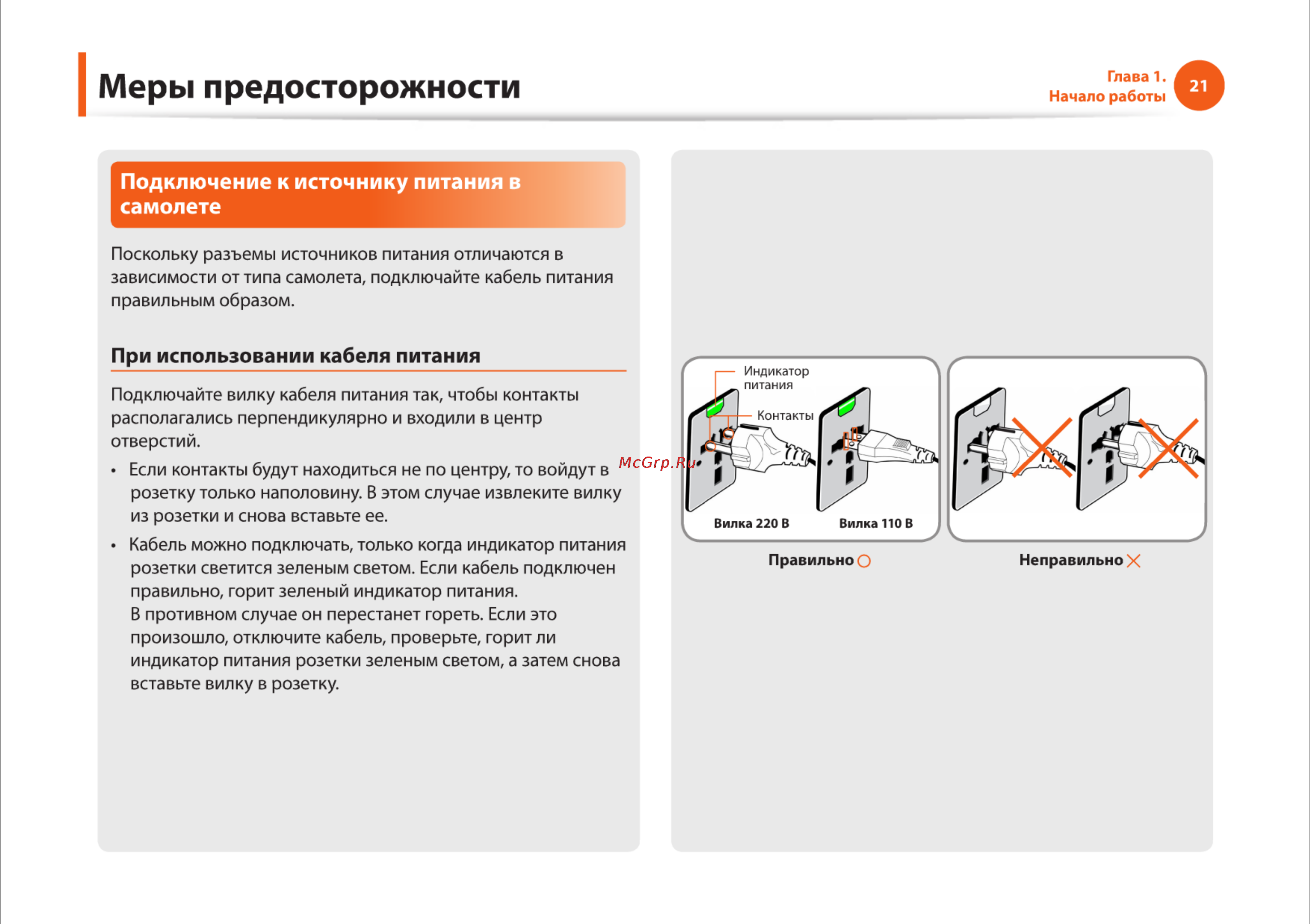Samsung RC710-S03 [21/145] Меры предосторожности