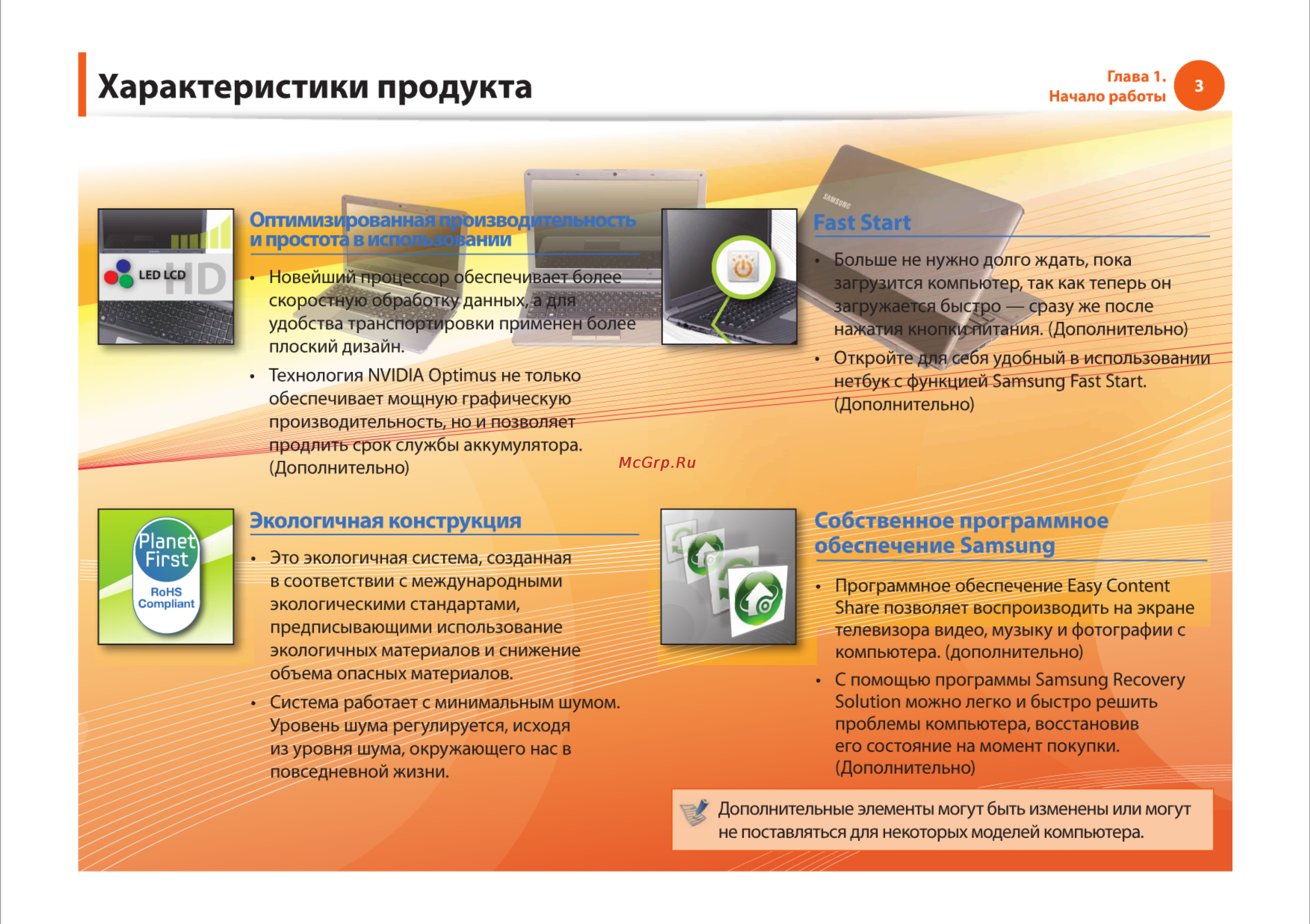 Samsung RC710-S03 [3/145] Собственное программное