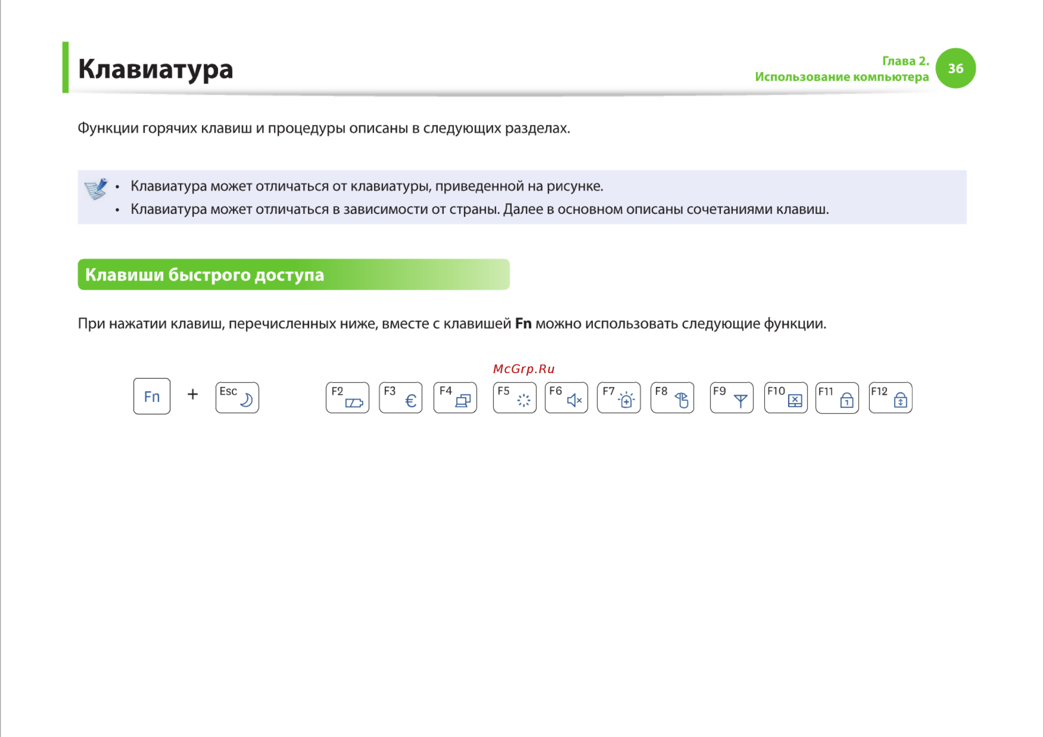Samsung RC710-S03 [36/145] Клавиатура