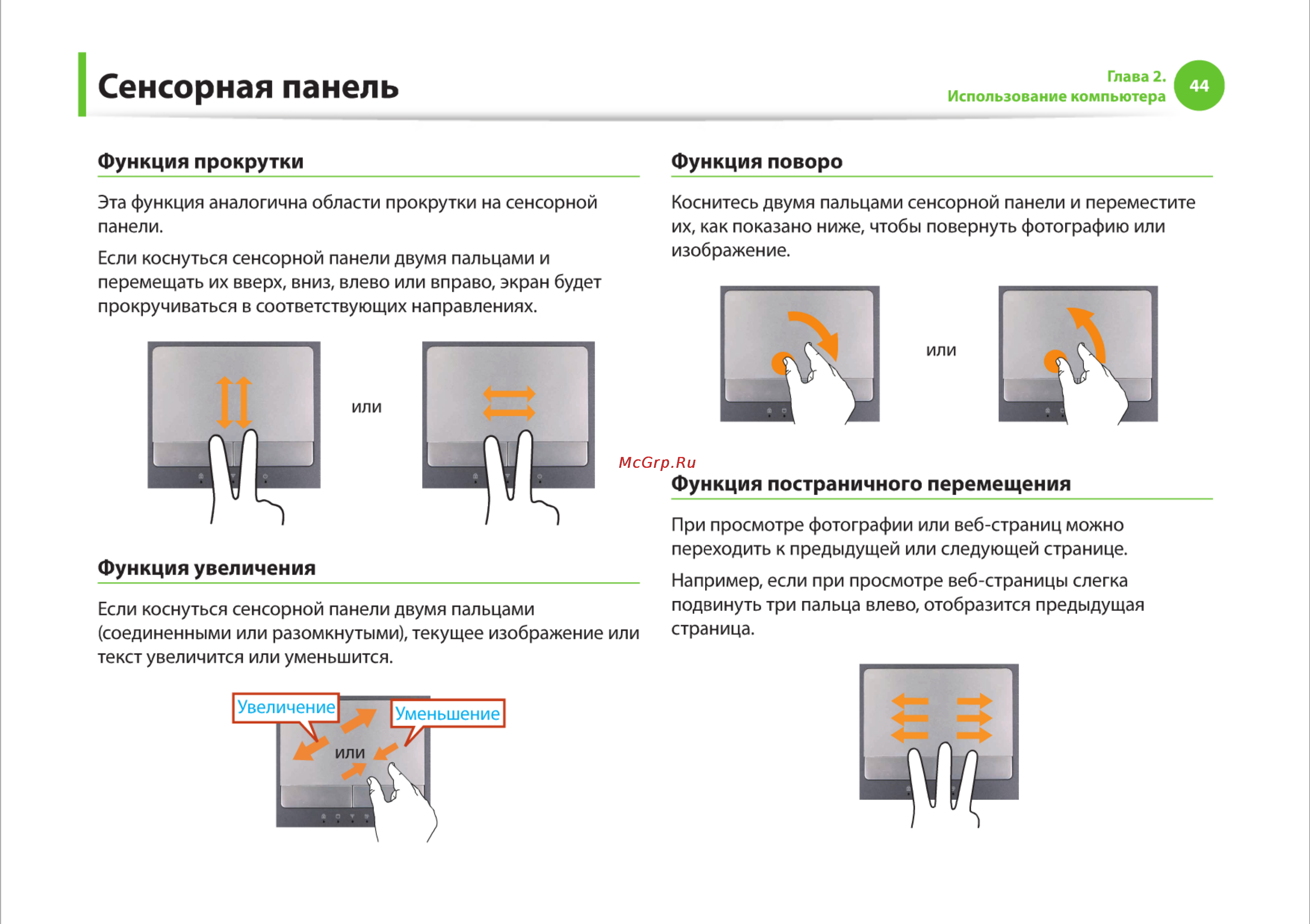 Samsung RC710-S03 [44/145] Сенсорная панель
