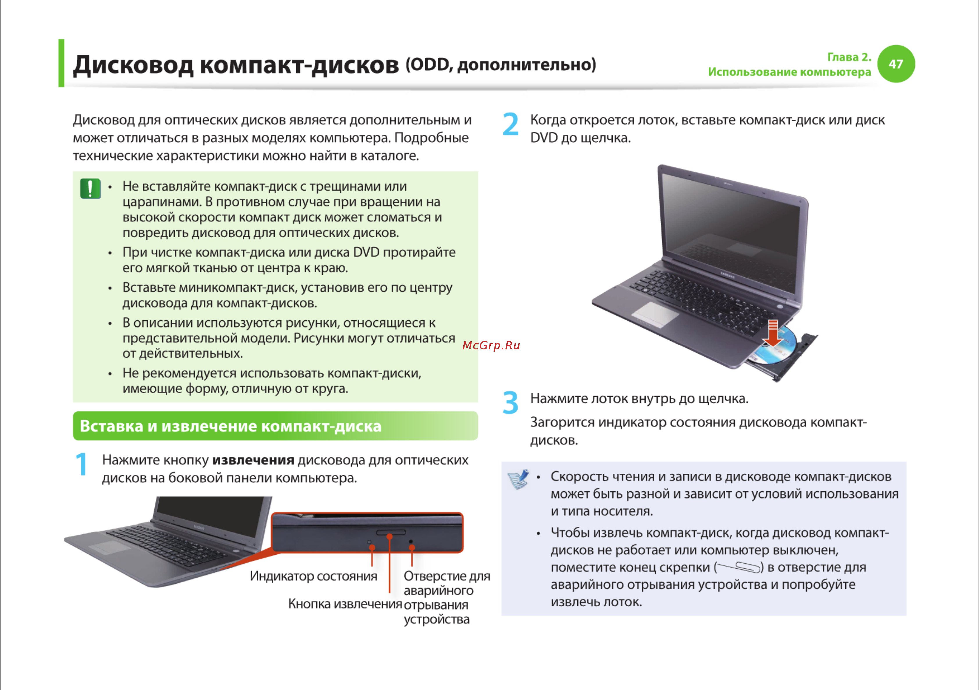 Samsung RC710-S03 [47/145] Дисковод компакт дисков