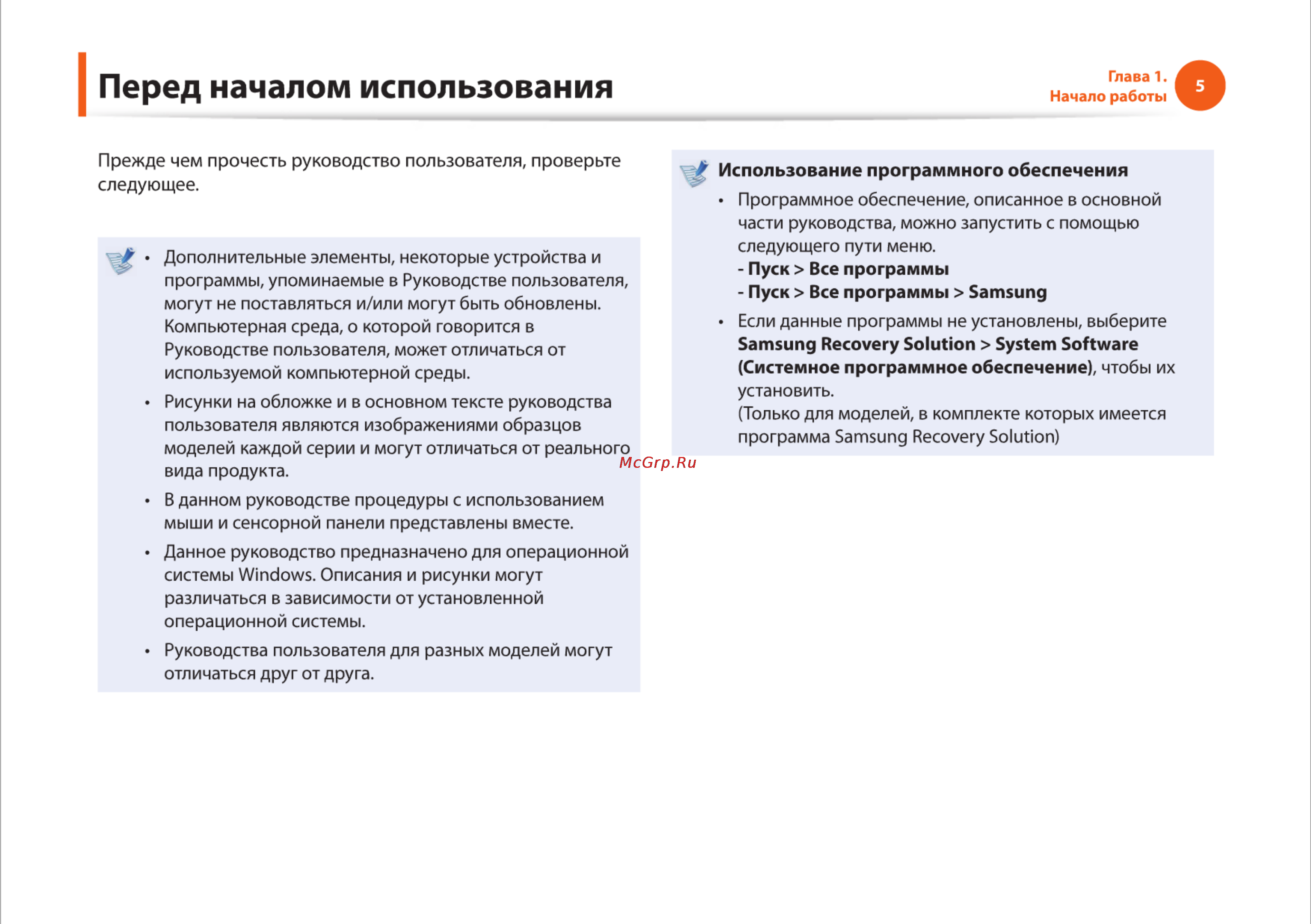 Samsung RC710-S03 [5/145] Перед началом использования