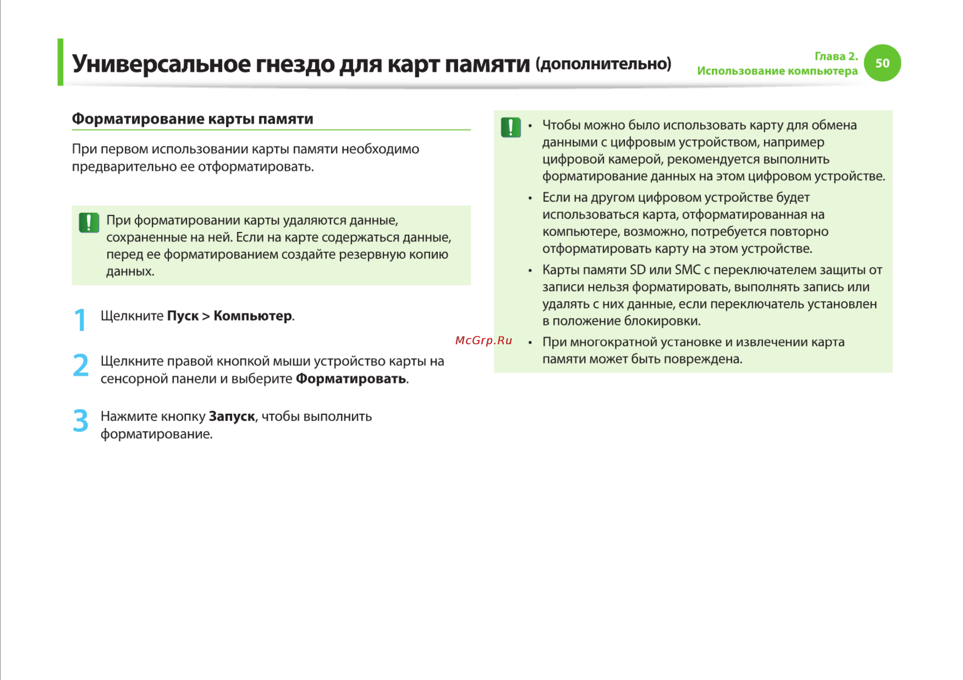 Samsung RC710-S03 [50/145] Универсальное гнездо для карт памяти