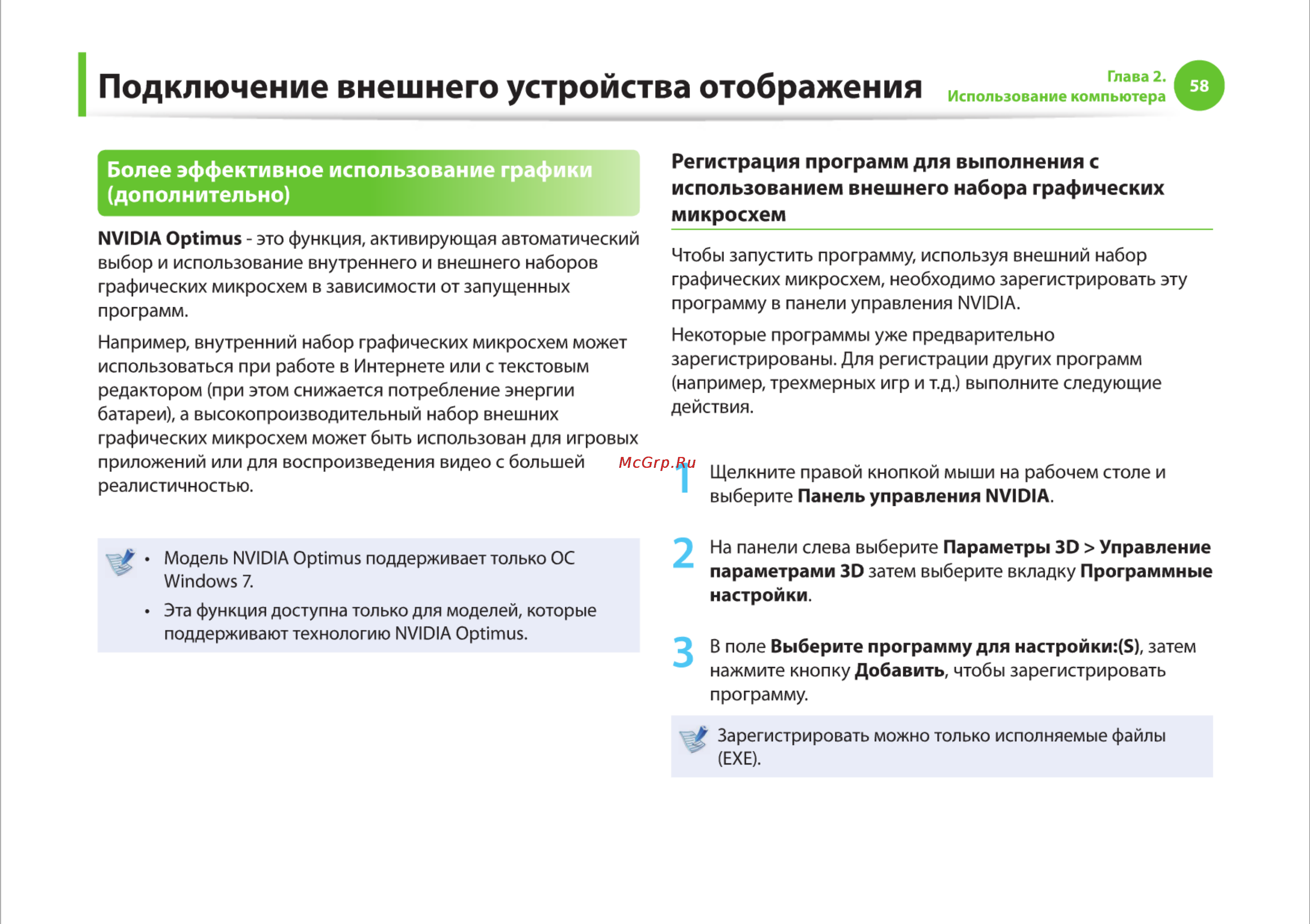 Samsung RC710-S03 [58/145] Подключение внешнего устройства отображения